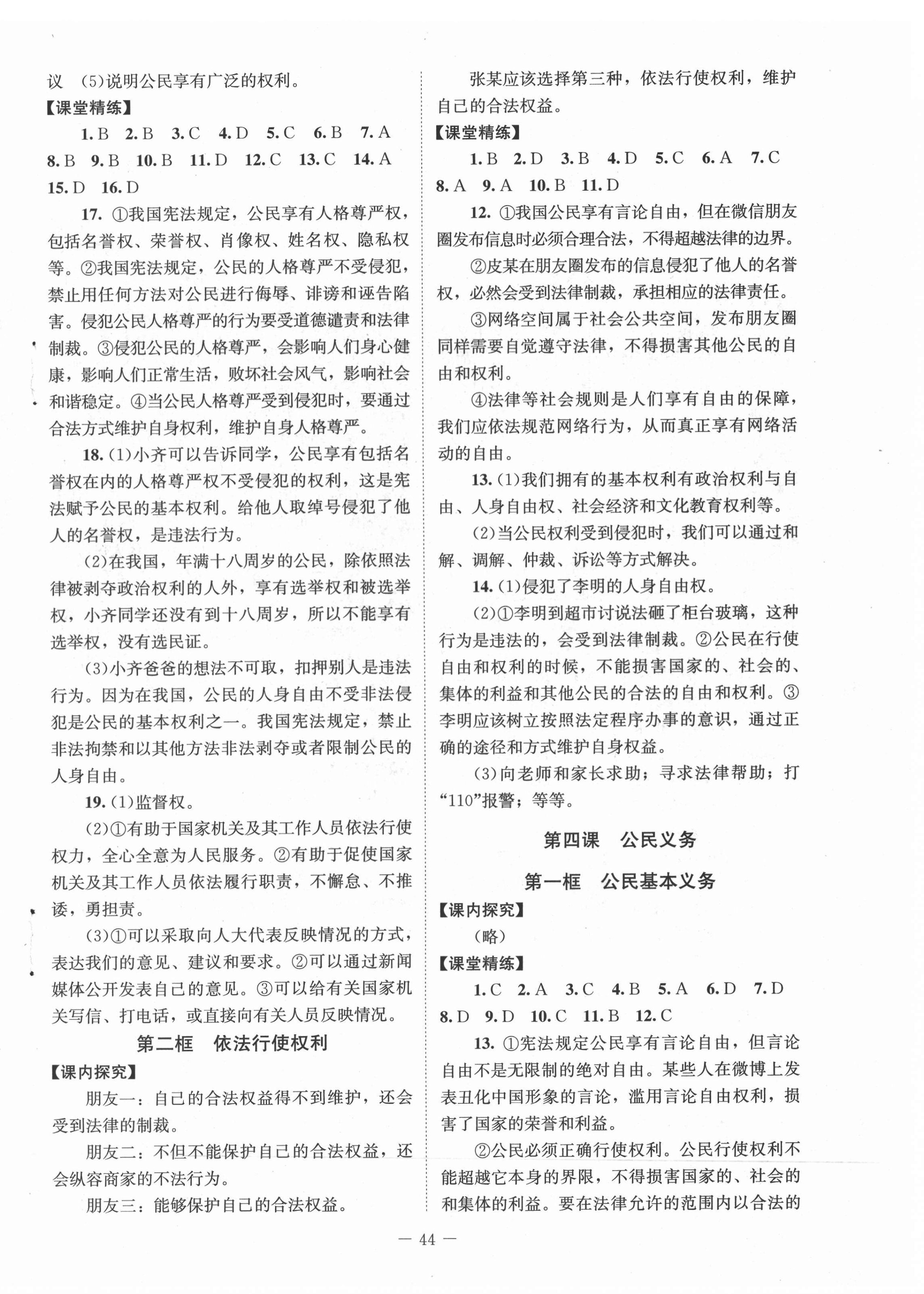 2022年課堂精練八年級(jí)道德與法治下冊(cè)人教版河南專版 第4頁(yè)