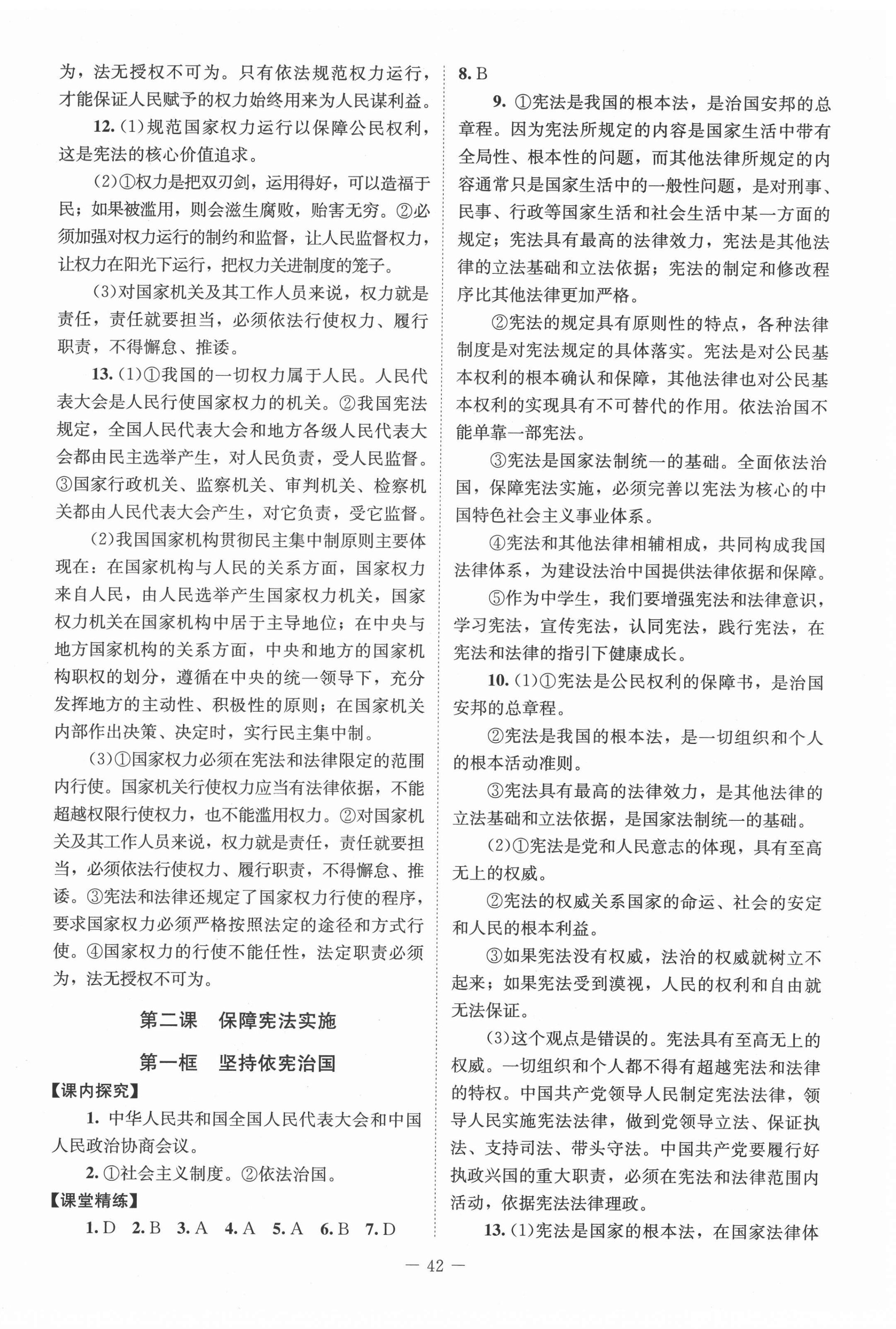 2022年課堂精練八年級(jí)道德與法治下冊(cè)人教版河南專版 第2頁(yè)