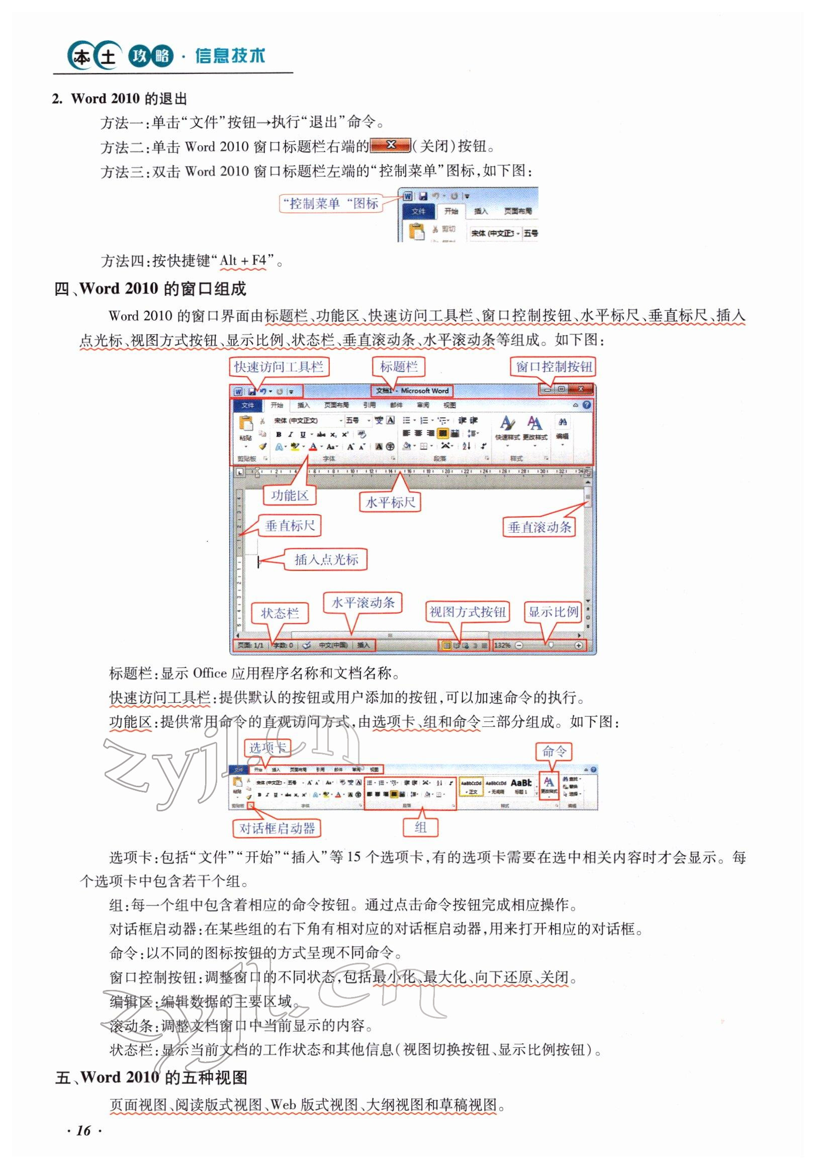 2022年本土攻略精準復習方案九年級信息技術 參考答案第16頁