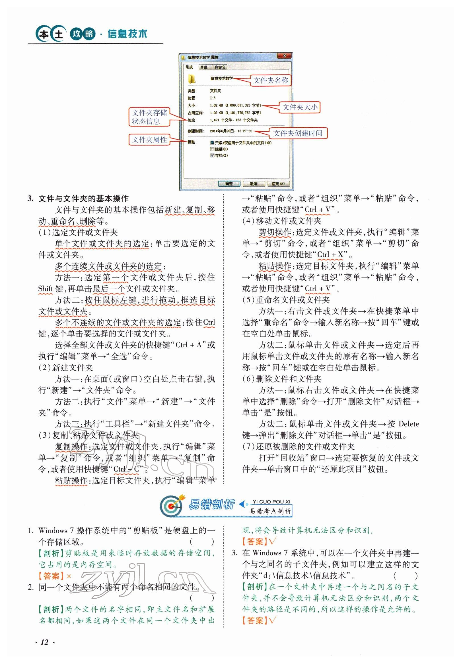 2022年本土攻略精準(zhǔn)復(fù)習(xí)方案九年級(jí)信息技術(shù) 參考答案第12頁