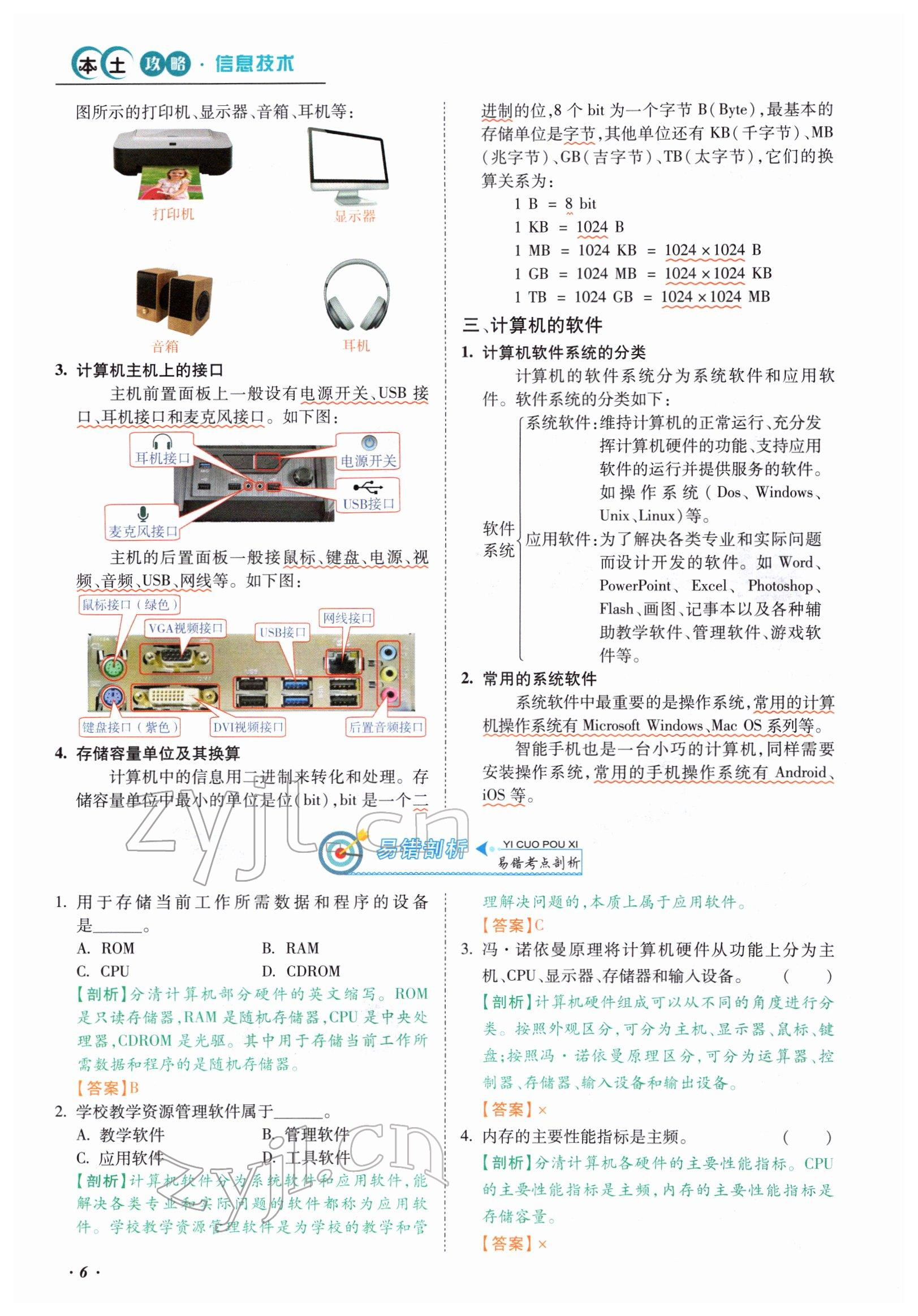 2022年本土攻略精準復(fù)習(xí)方案九年級信息技術(shù) 參考答案第6頁