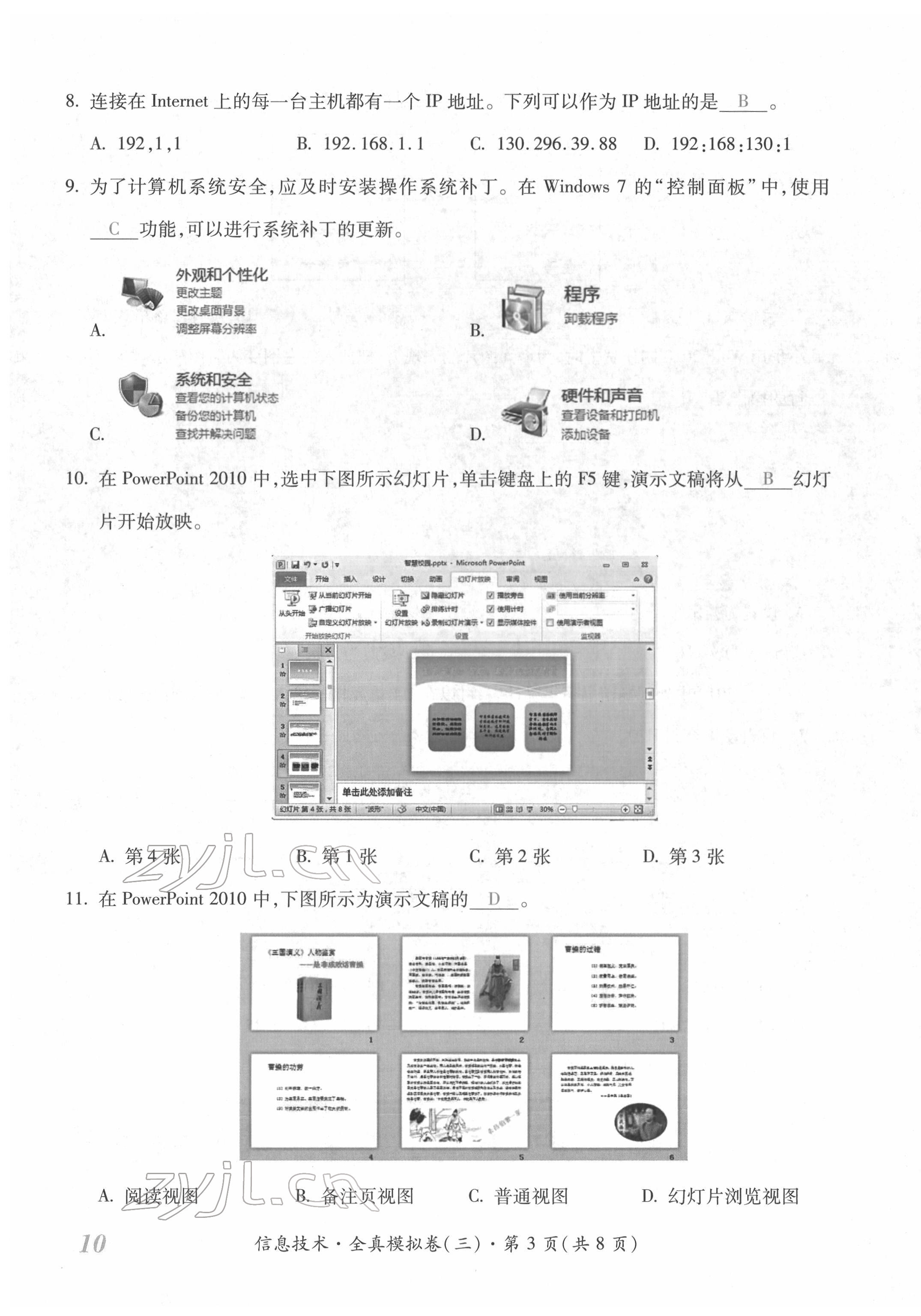 2022年本土攻略精準復(fù)習方案九年級信息技術(shù) 第19頁