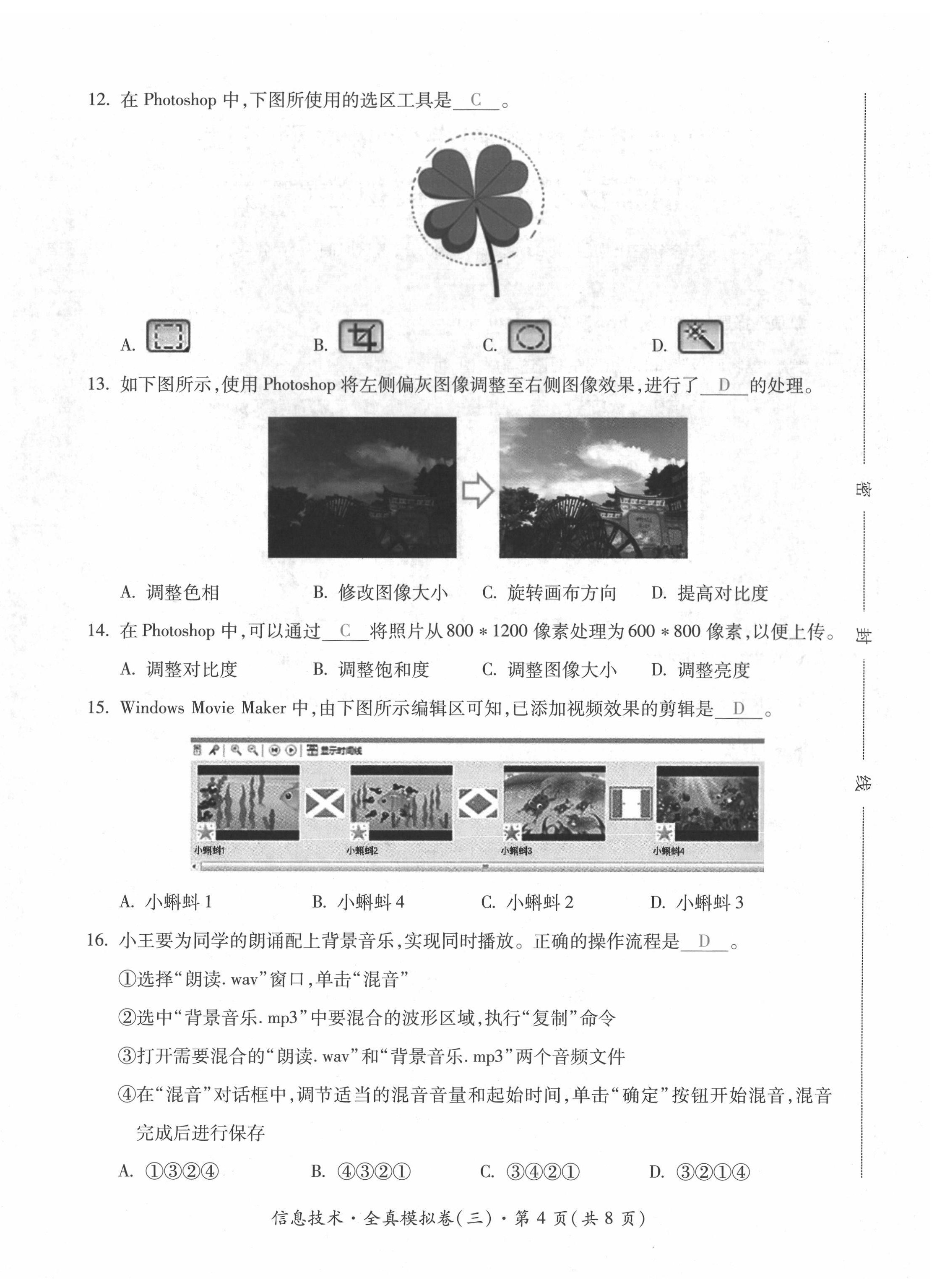 2022年本土攻略精準(zhǔn)復(fù)習(xí)方案九年級(jí)信息技術(shù) 第20頁(yè)