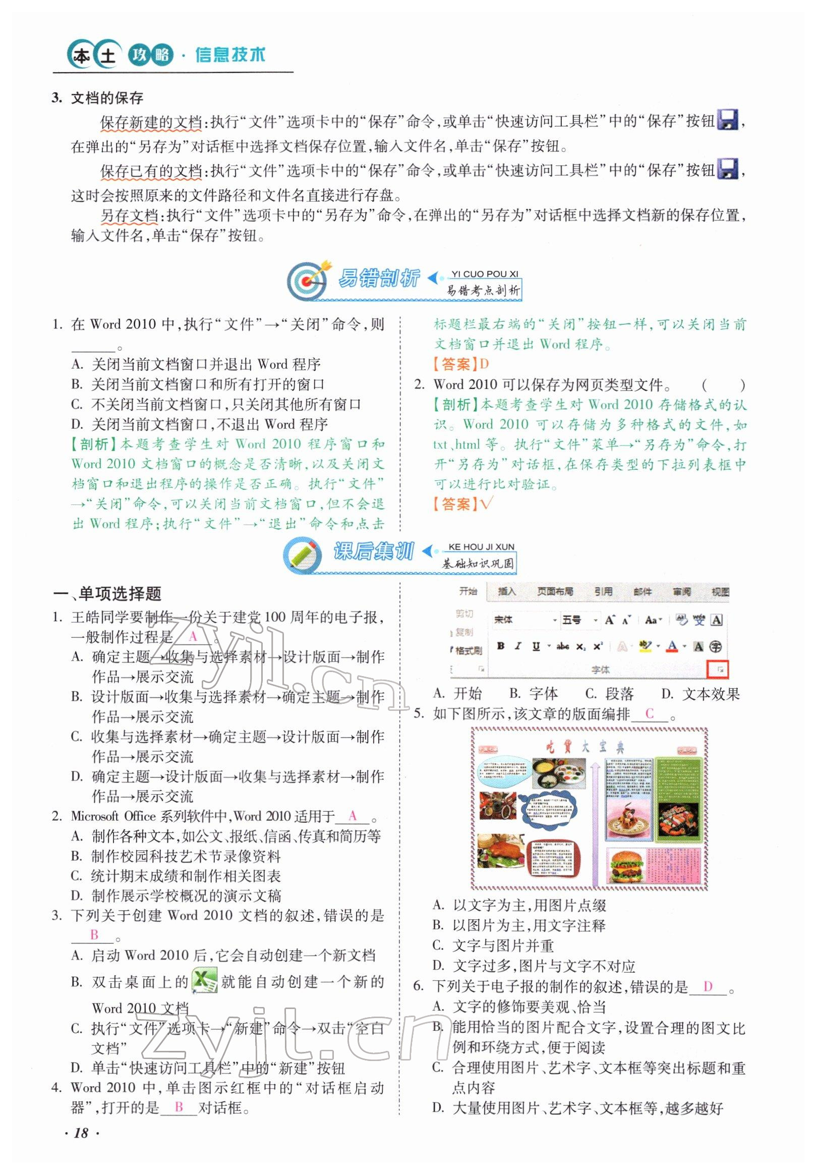 2022年本土攻略精準復習方案九年級信息技術 參考答案第18頁