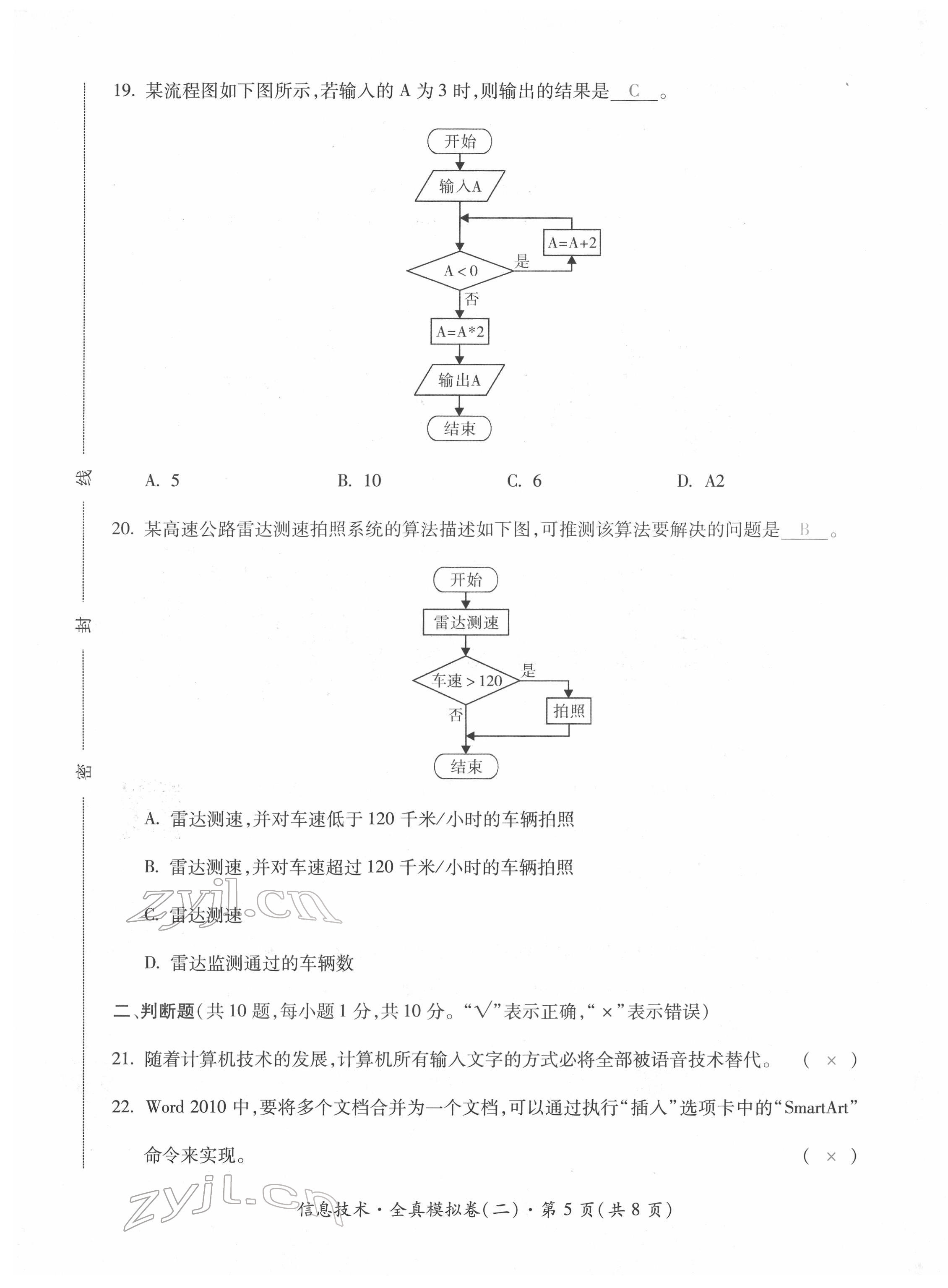 2022年本土攻略精準復(fù)習(xí)方案九年級信息技術(shù) 第13頁