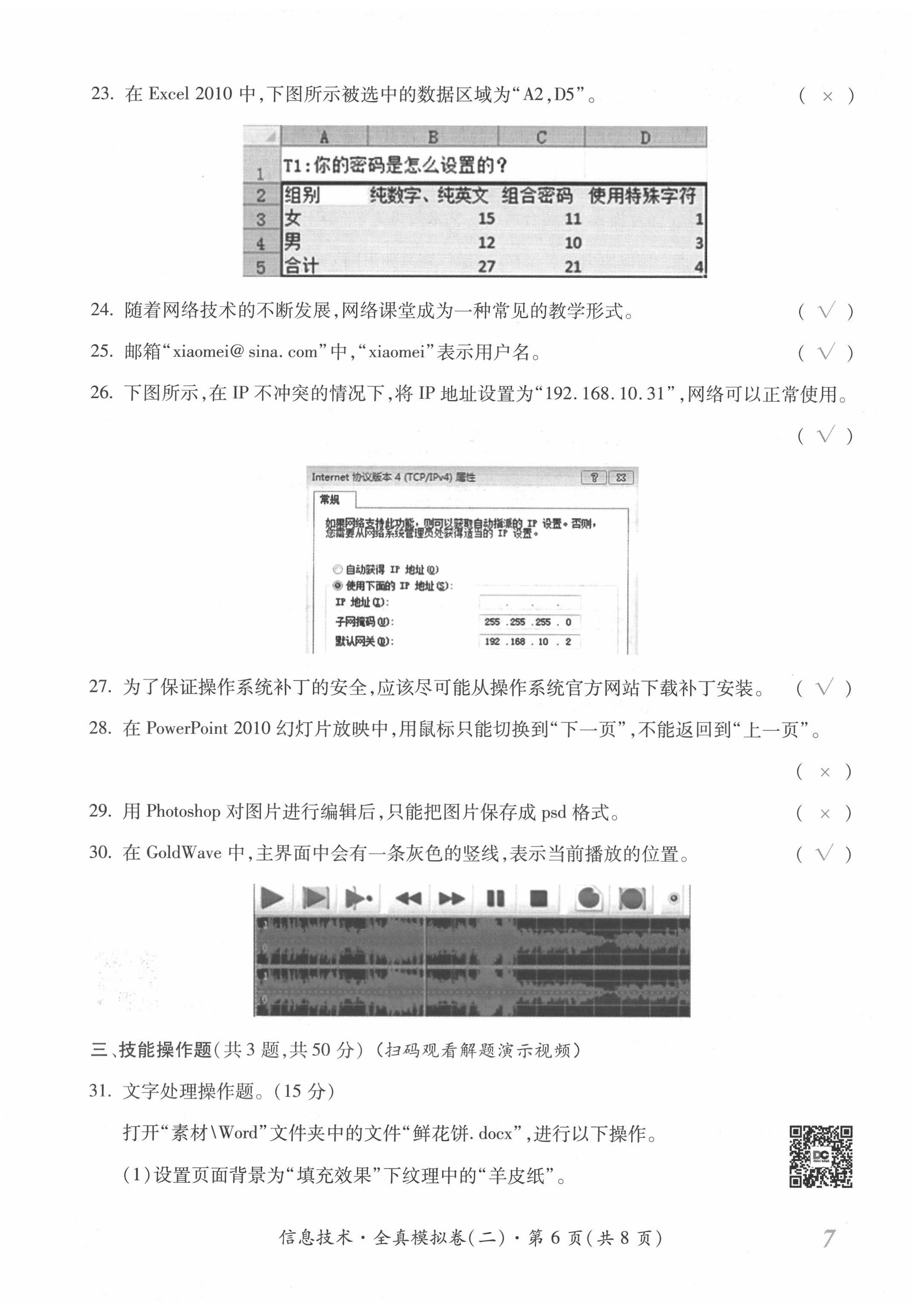 2022年本土攻略精準(zhǔn)復(fù)習(xí)方案九年級(jí)信息技術(shù) 第14頁(yè)
