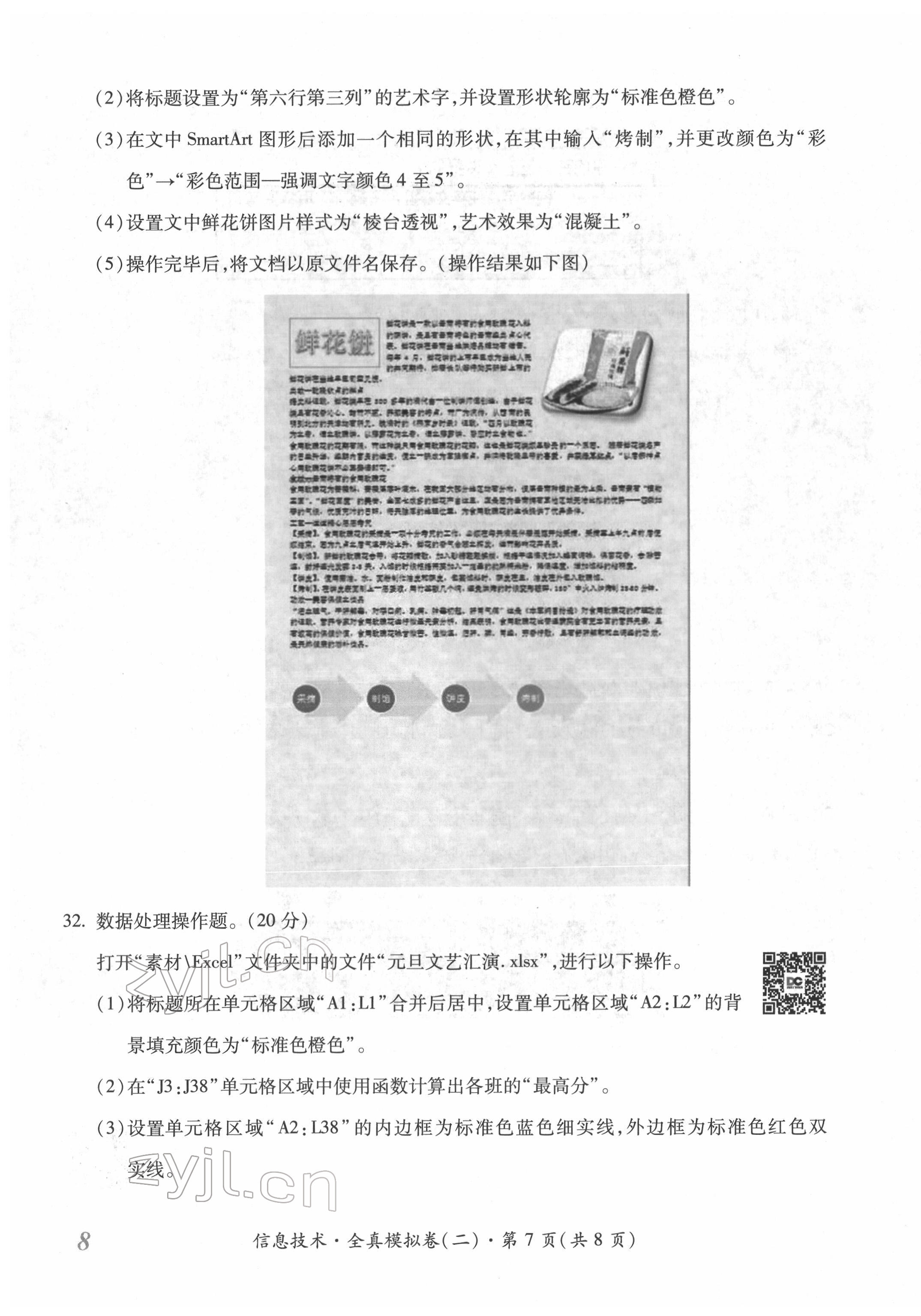 2022年本土攻略精準復習方案九年級信息技術 第15頁
