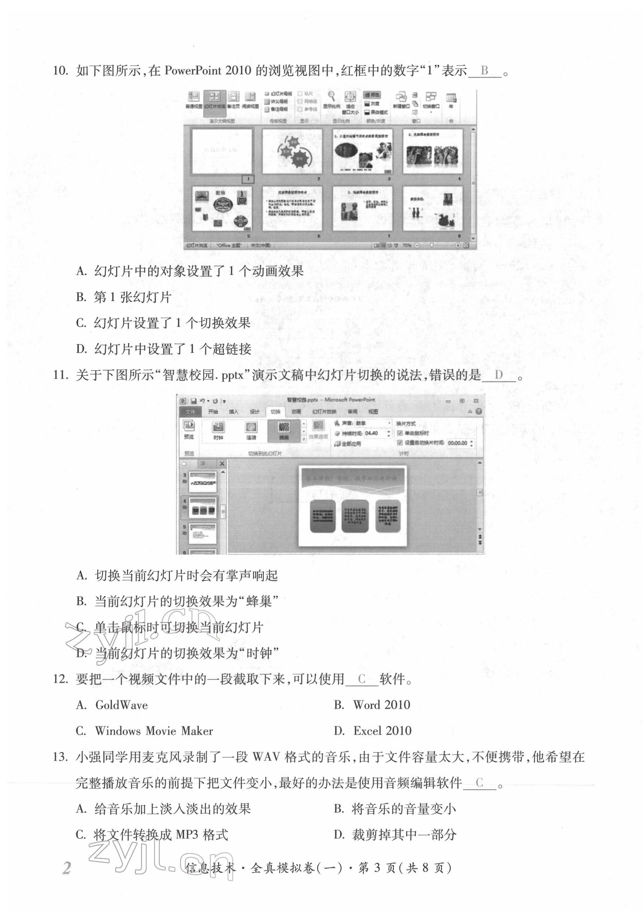 2022年本土攻略精準(zhǔn)復(fù)習(xí)方案九年級(jí)信息技術(shù) 第3頁(yè)