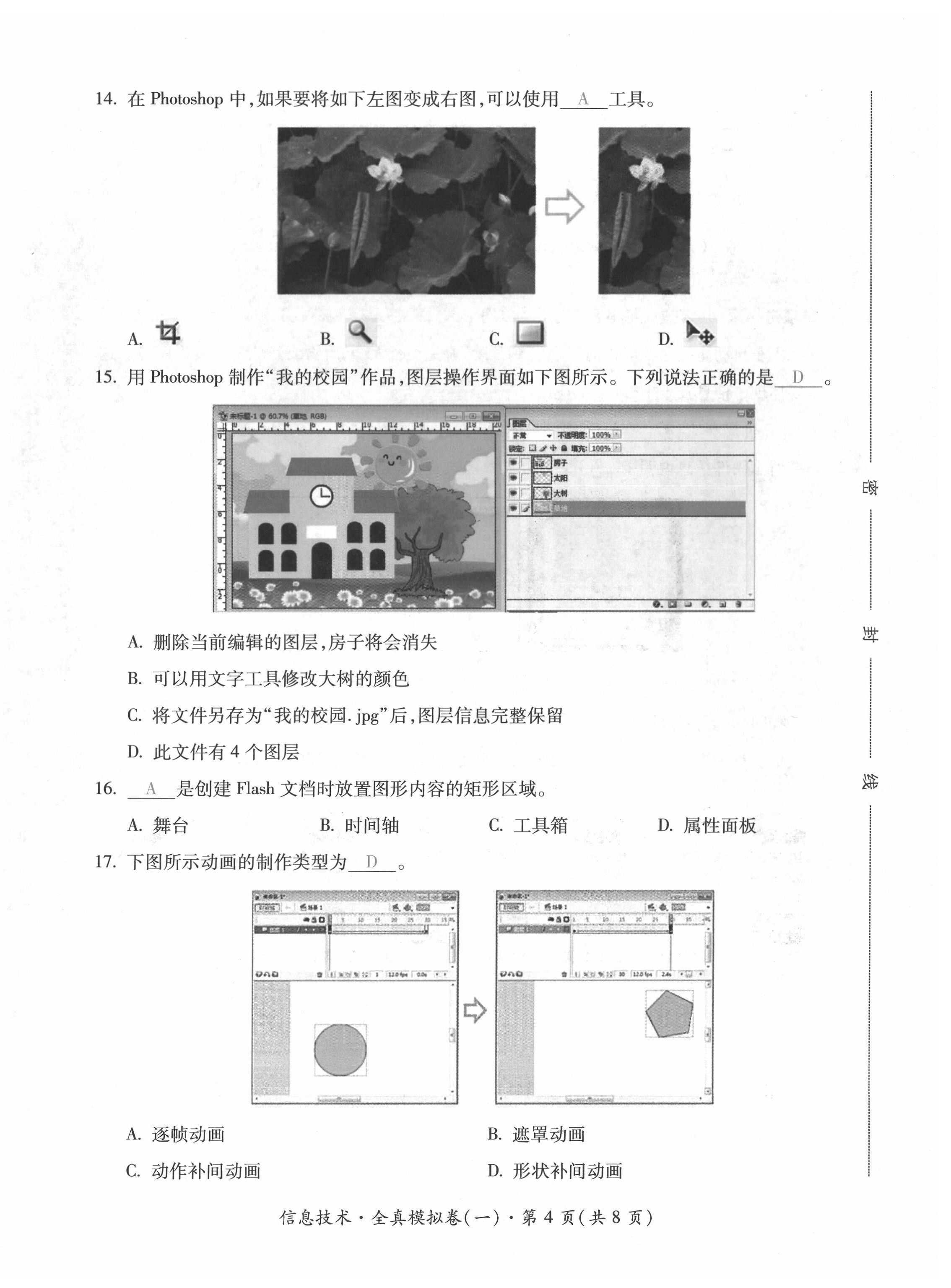 2022年本土攻略精準(zhǔn)復(fù)習(xí)方案九年級信息技術(shù) 第4頁