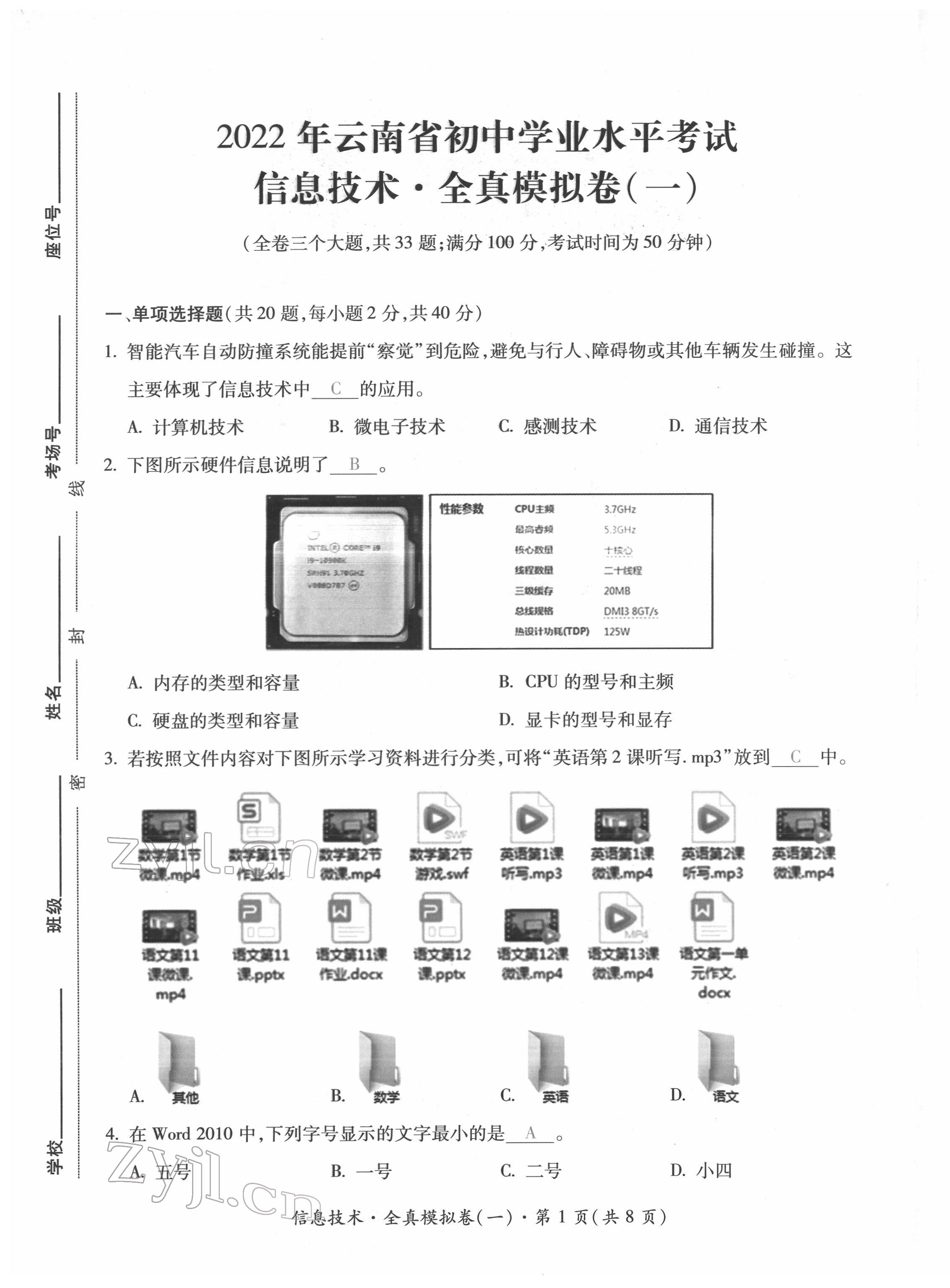 2022年本土攻略精准复习方案九年级信息技术 第1页