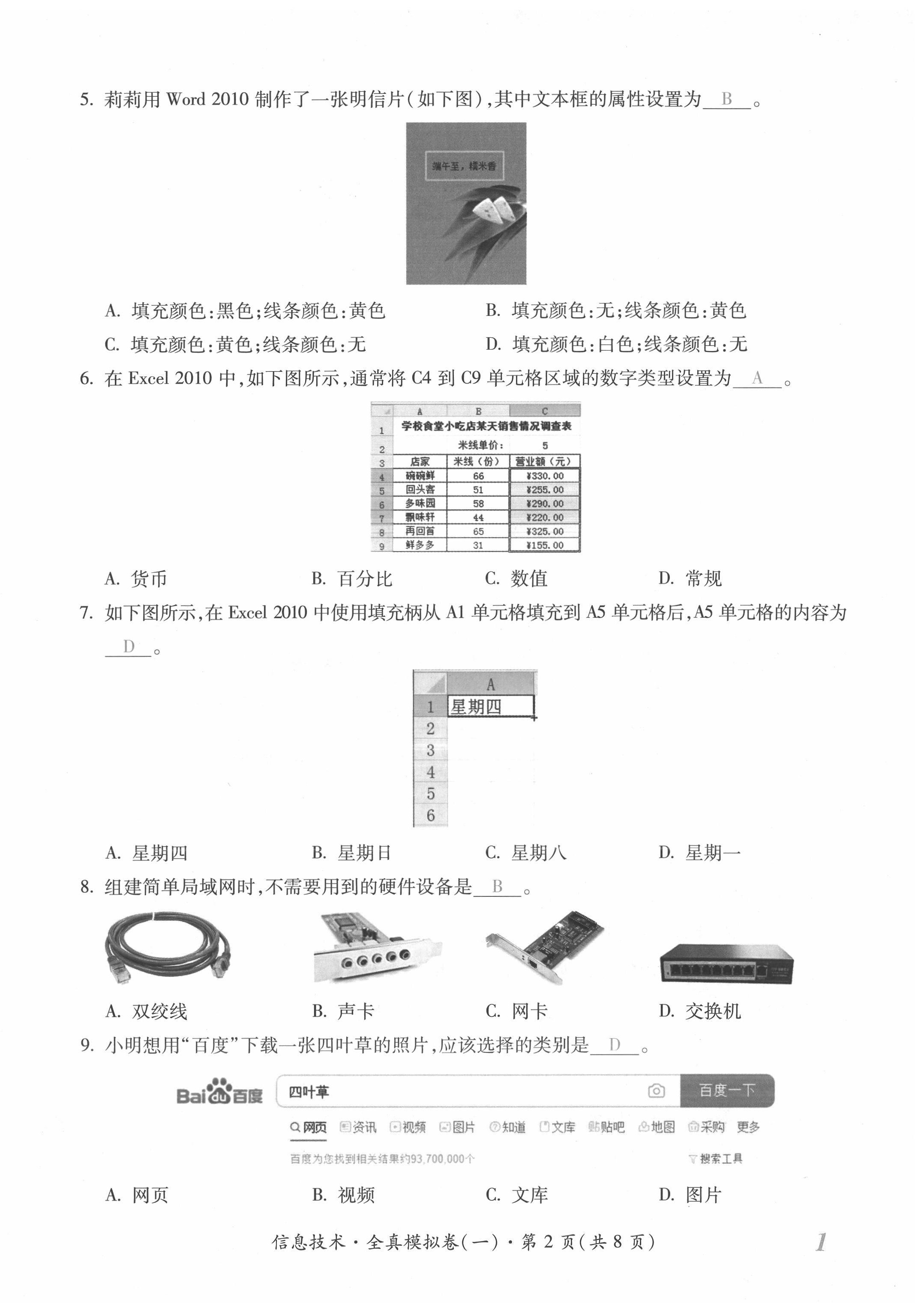 2022年本土攻略精準(zhǔn)復(fù)習(xí)方案九年級信息技術(shù) 第2頁