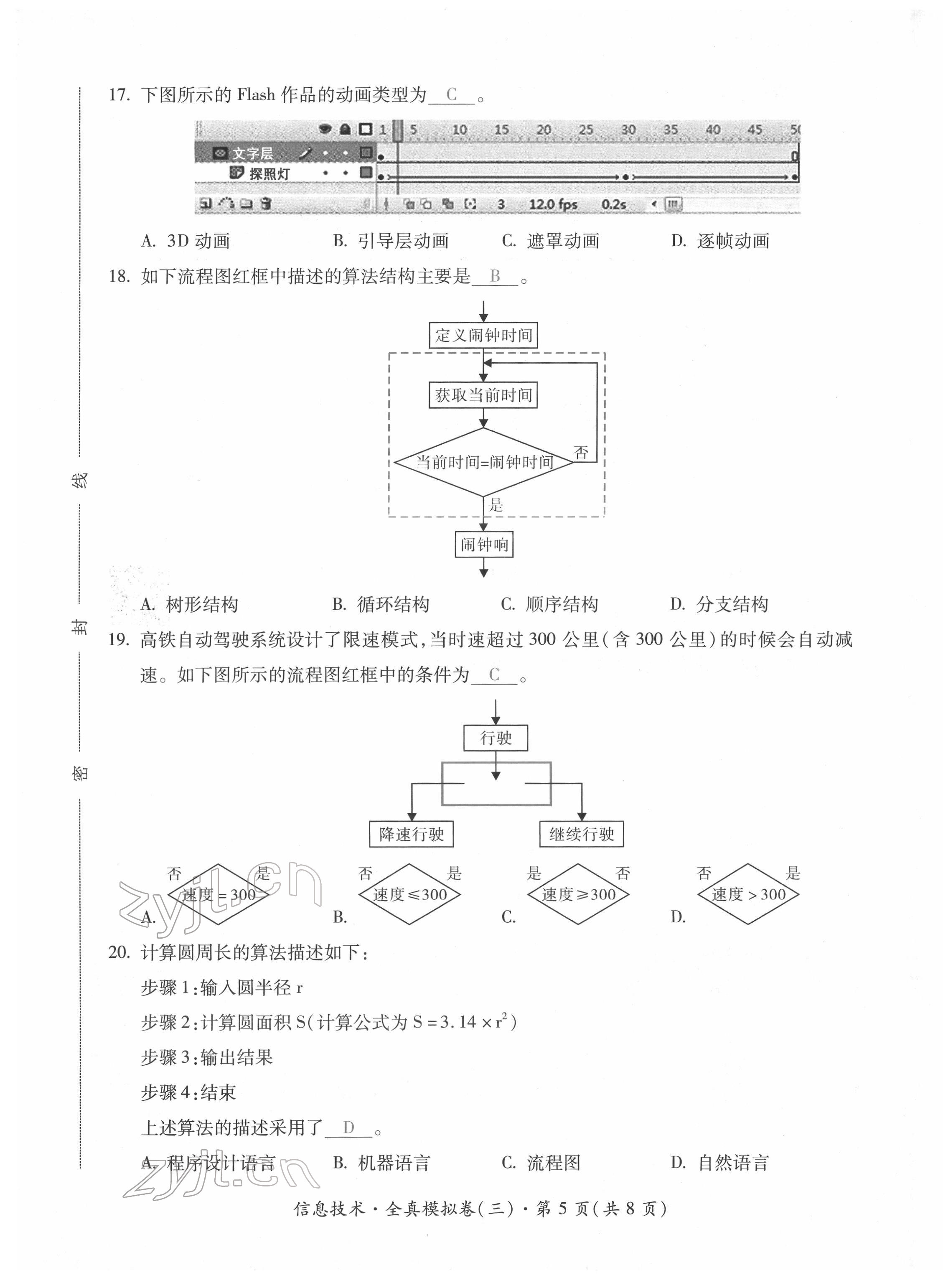 2022年本土攻略精準復(fù)習(xí)方案九年級信息技術(shù) 第21頁