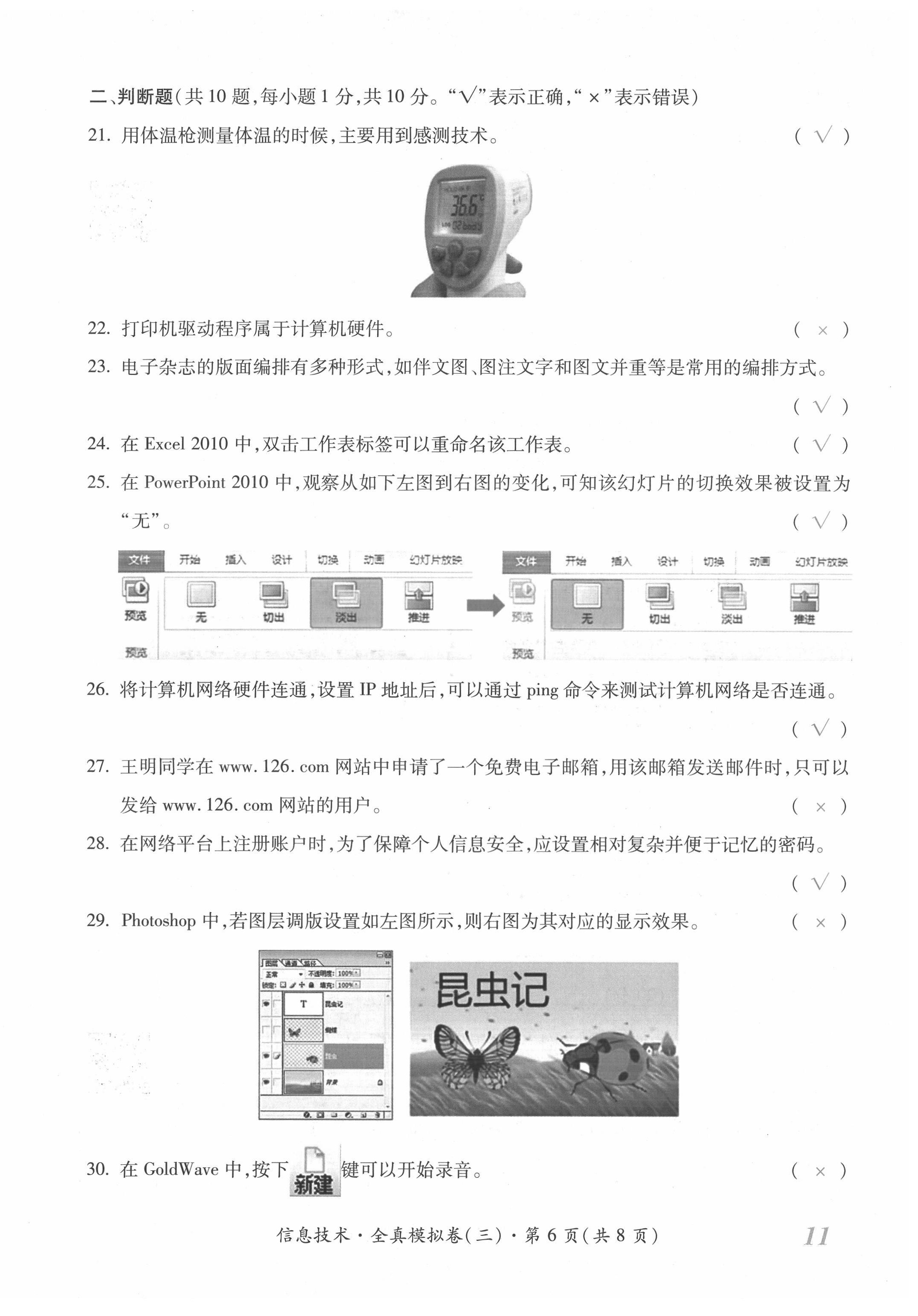 2022年本土攻略精準(zhǔn)復(fù)習(xí)方案九年級信息技術(shù) 第22頁