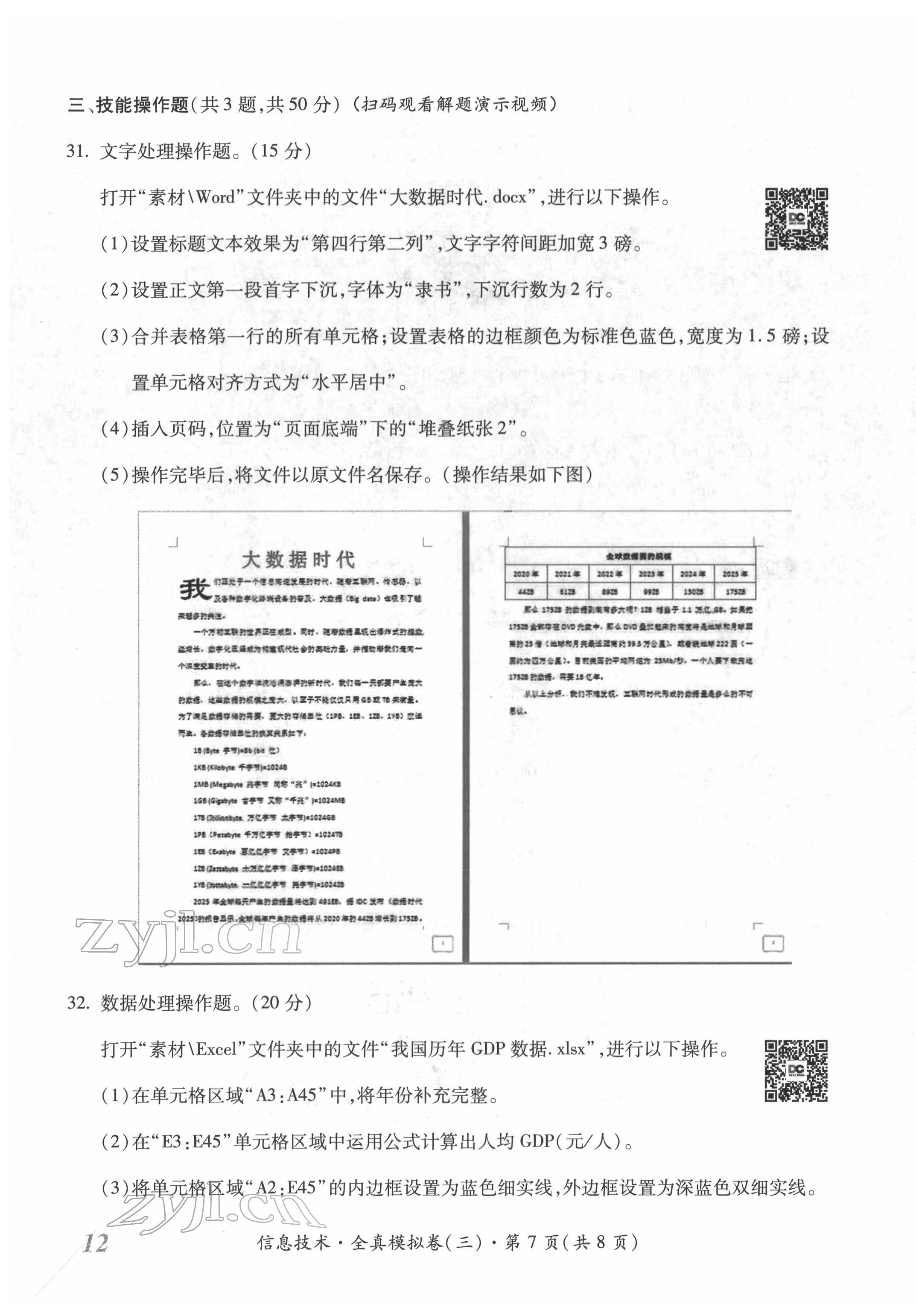 2022年本土攻略精準(zhǔn)復(fù)習(xí)方案九年級(jí)信息技術(shù) 第23頁