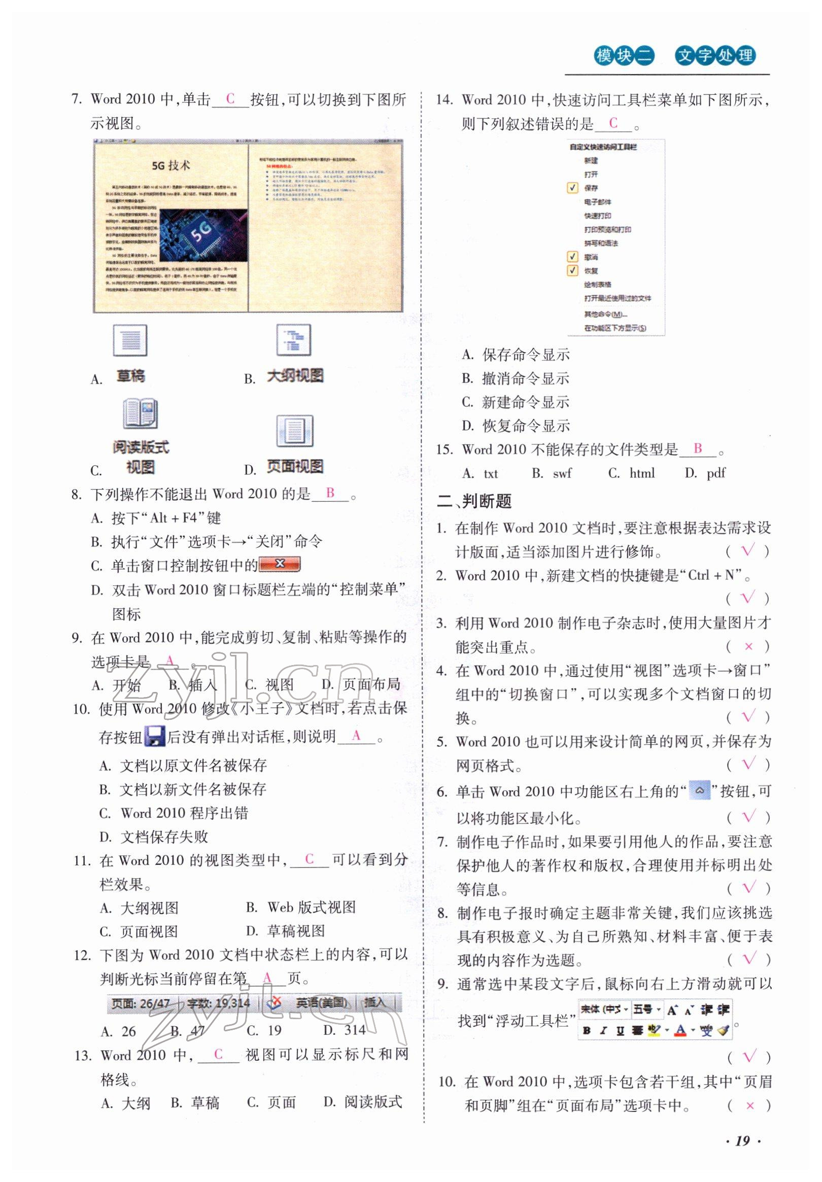 2022年本土攻略精準復習方案九年級信息技術 參考答案第19頁