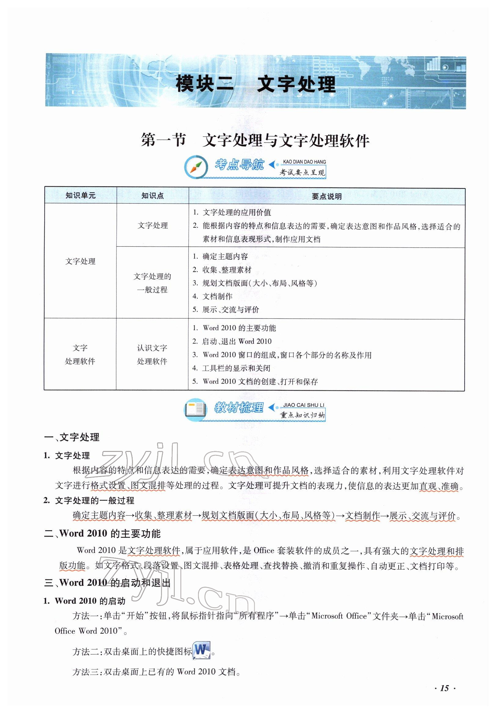 2022年本土攻略精準復習方案九年級信息技術 參考答案第15頁