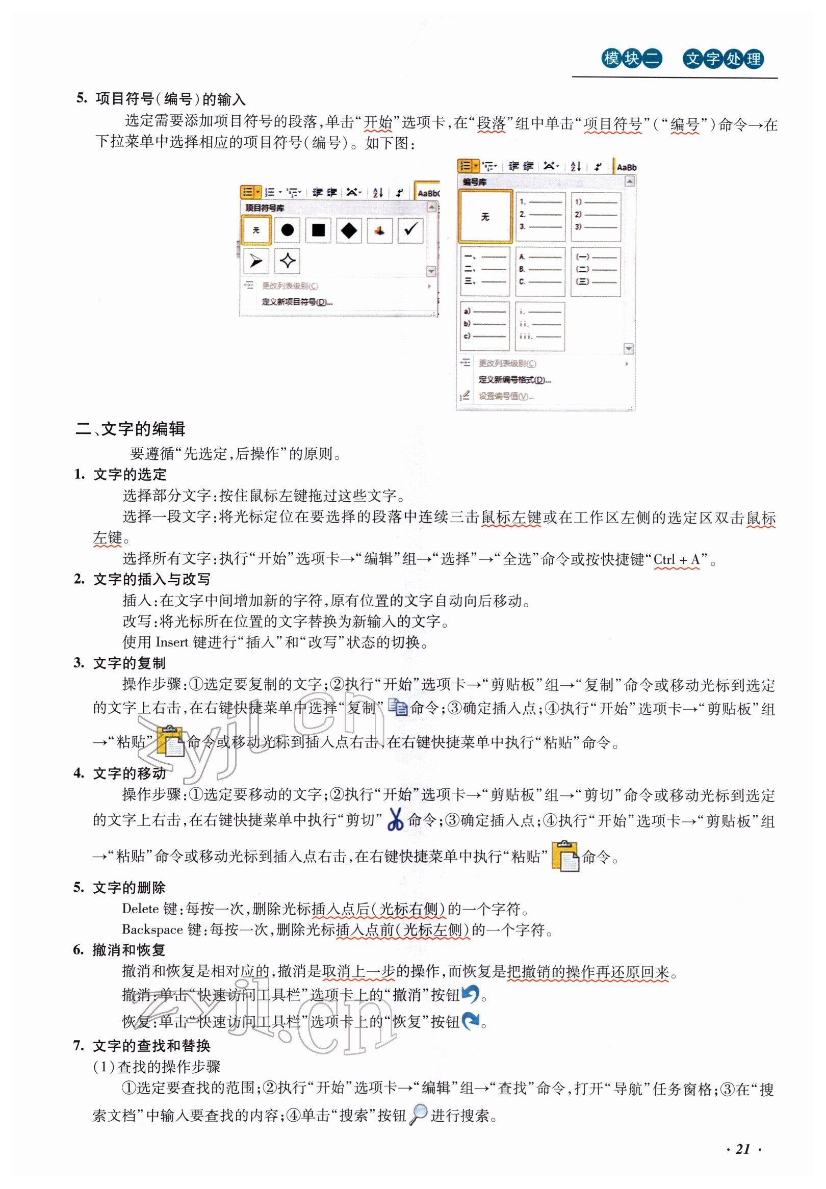 2022年本土攻略精準(zhǔn)復(fù)習(xí)方案九年級信息技術(shù) 參考答案第21頁