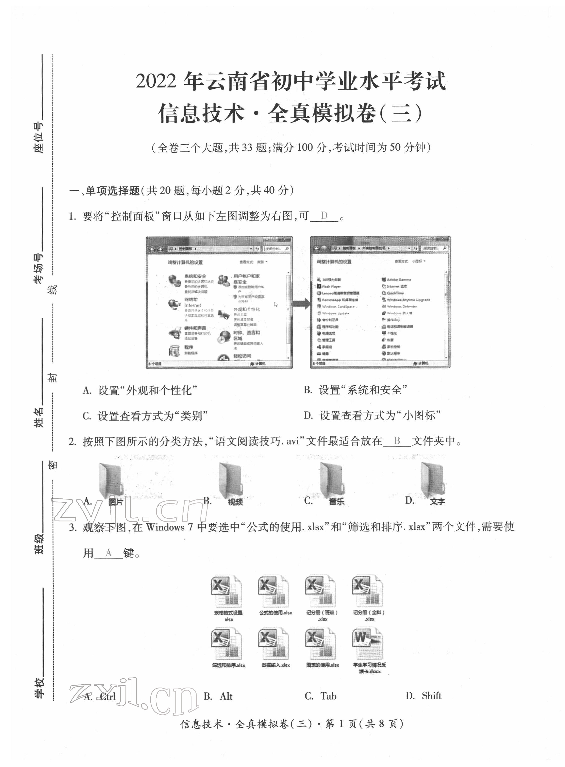 2022年本土攻略精準(zhǔn)復(fù)習(xí)方案九年級信息技術(shù) 第17頁