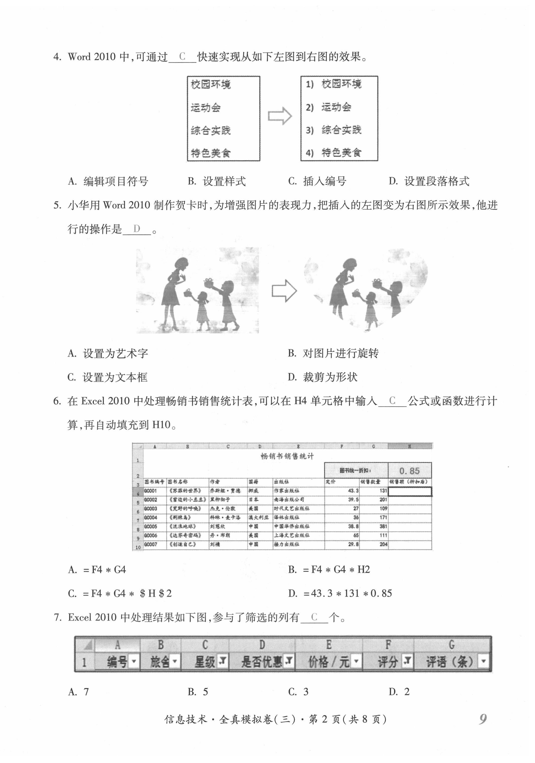 2022年本土攻略精準(zhǔn)復(fù)習(xí)方案九年級(jí)信息技術(shù) 第18頁