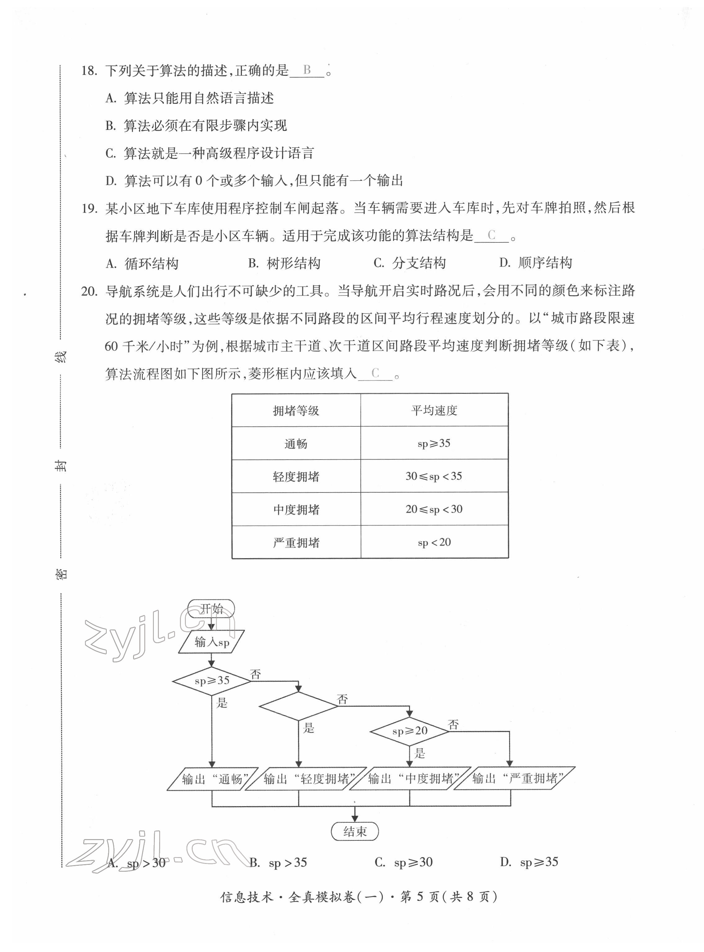 2022年本土攻略精準(zhǔn)復(fù)習(xí)方案九年級信息技術(shù) 第5頁