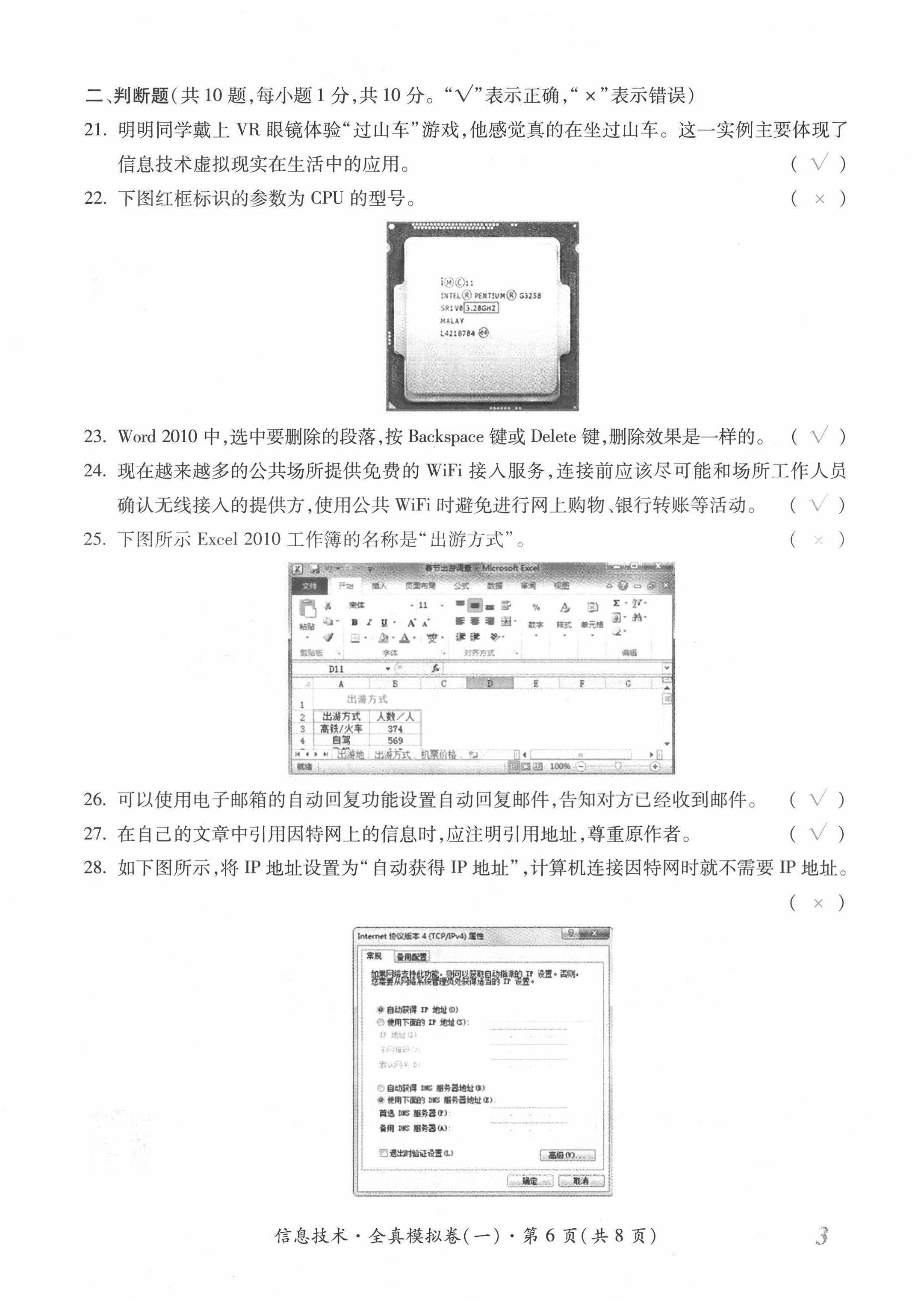 2022年本土攻略精準(zhǔn)復(fù)習(xí)方案九年級(jí)信息技術(shù) 第6頁