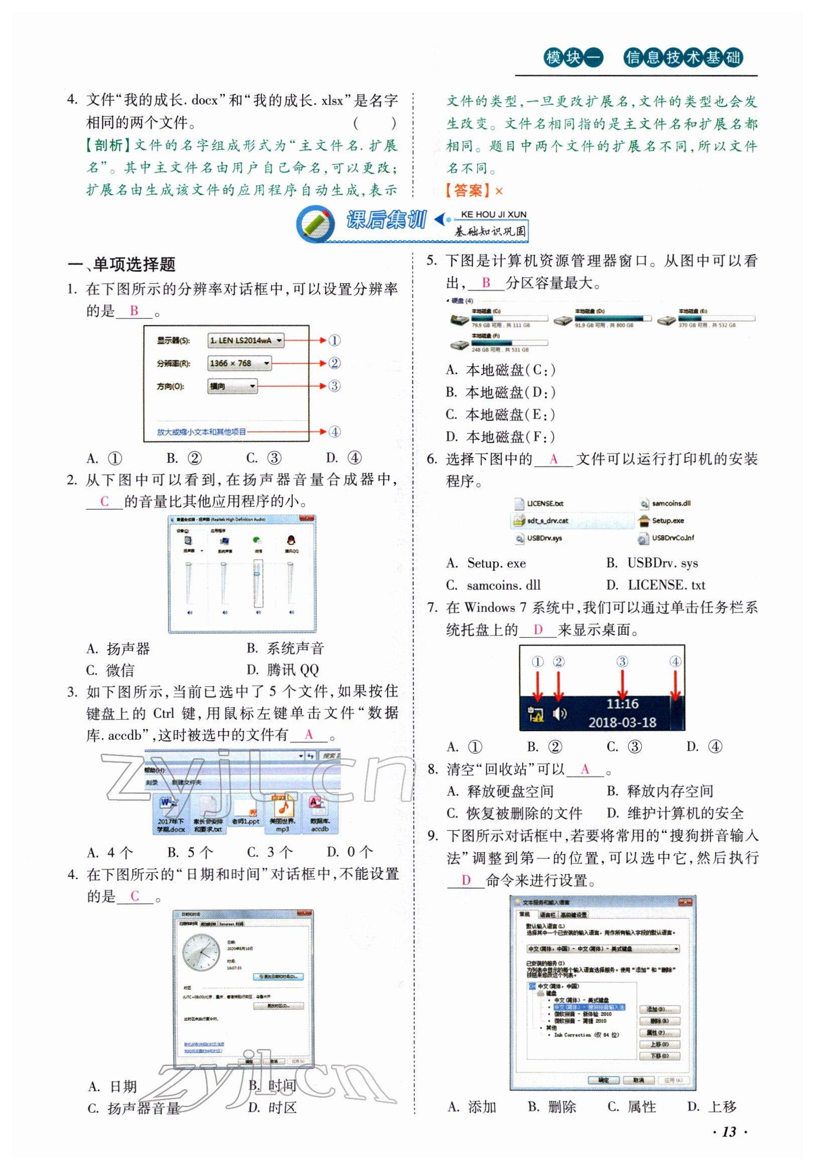 2022年本土攻略精準(zhǔn)復(fù)習(xí)方案九年級信息技術(shù) 參考答案第13頁