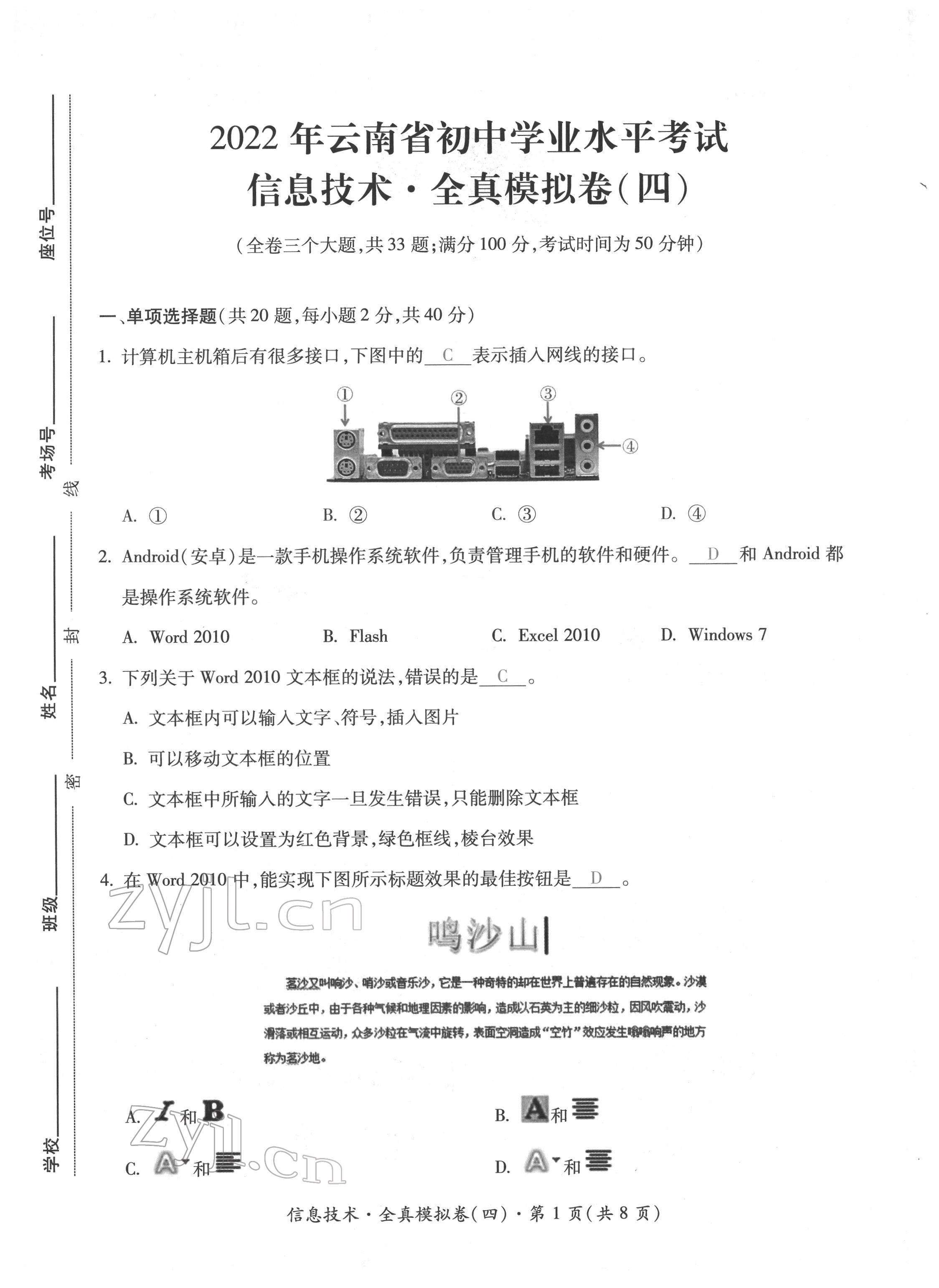 2022年本土攻略精準(zhǔn)復(fù)習(xí)方案九年級信息技術(shù) 第25頁