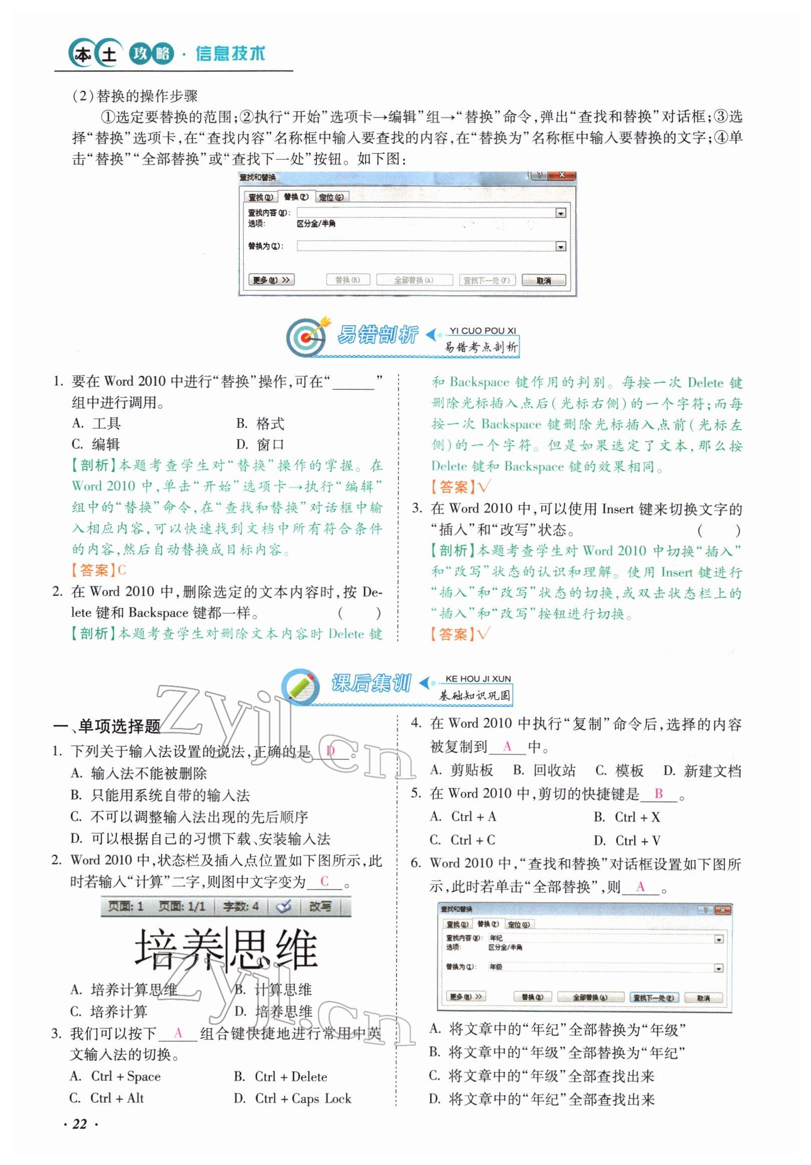 2022年本土攻略精準(zhǔn)復(fù)習(xí)方案九年級信息技術(shù) 參考答案第22頁