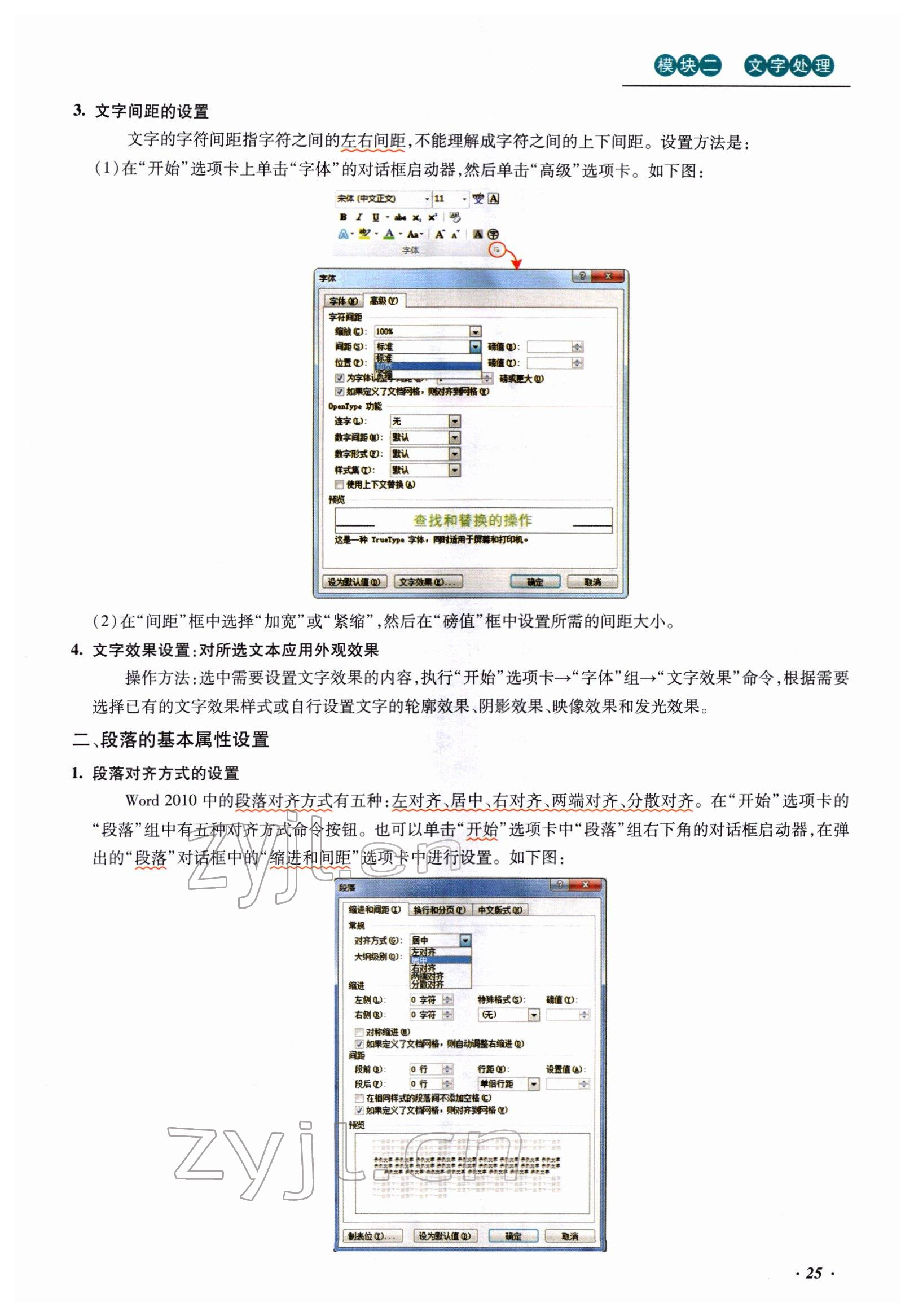 2022年本土攻略精準(zhǔn)復(fù)習(xí)方案九年級信息技術(shù) 參考答案第25頁