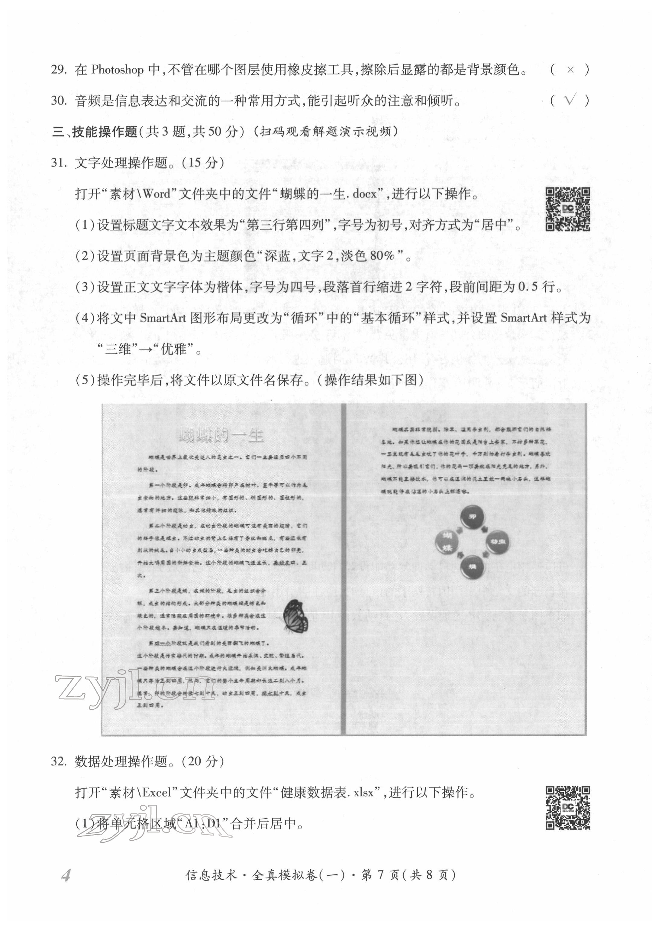 2022年本土攻略精準(zhǔn)復(fù)習(xí)方案九年級(jí)信息技術(shù) 第7頁(yè)