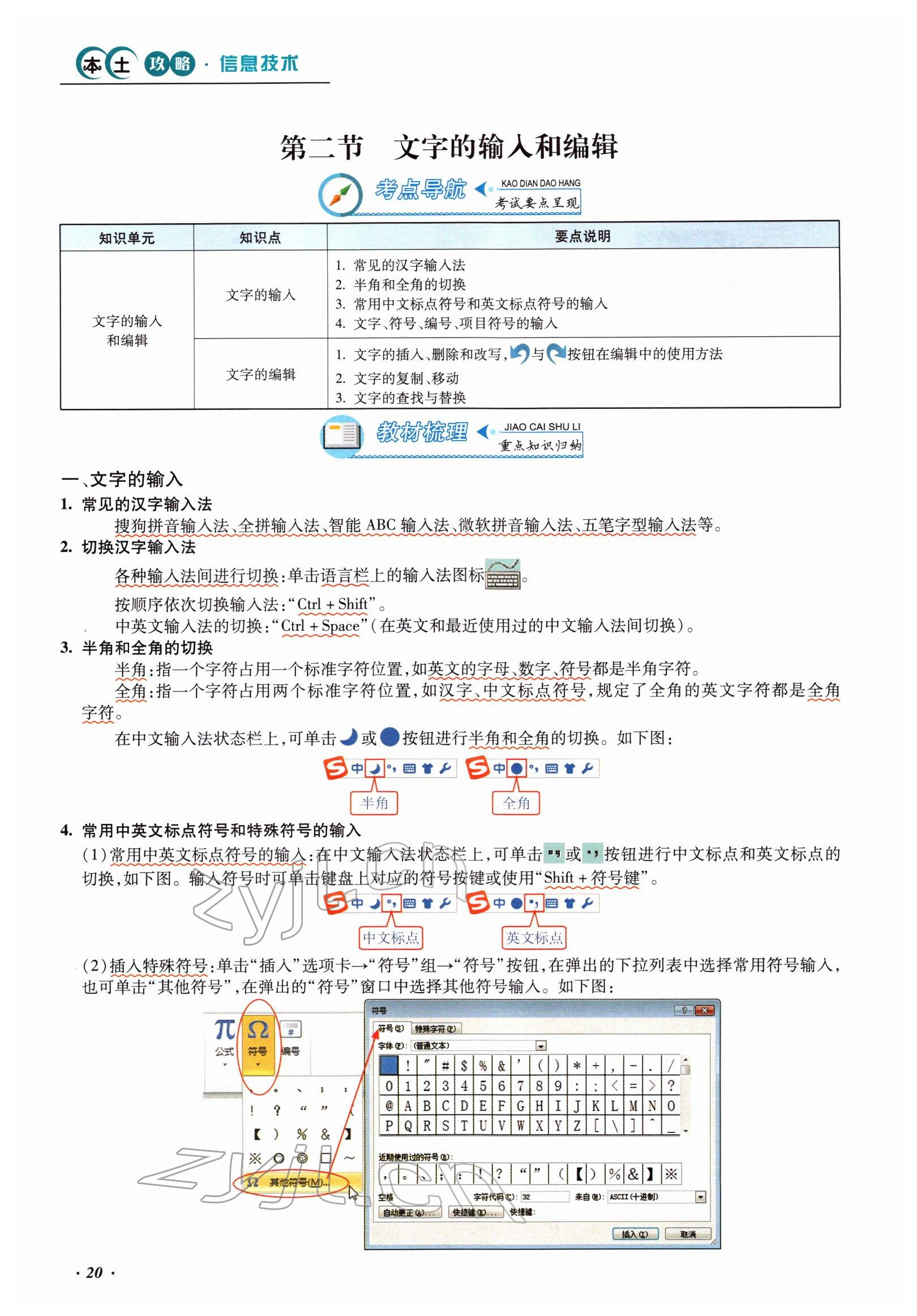 2022年本土攻略精準(zhǔn)復(fù)習(xí)方案九年級(jí)信息技術(shù) 參考答案第20頁
