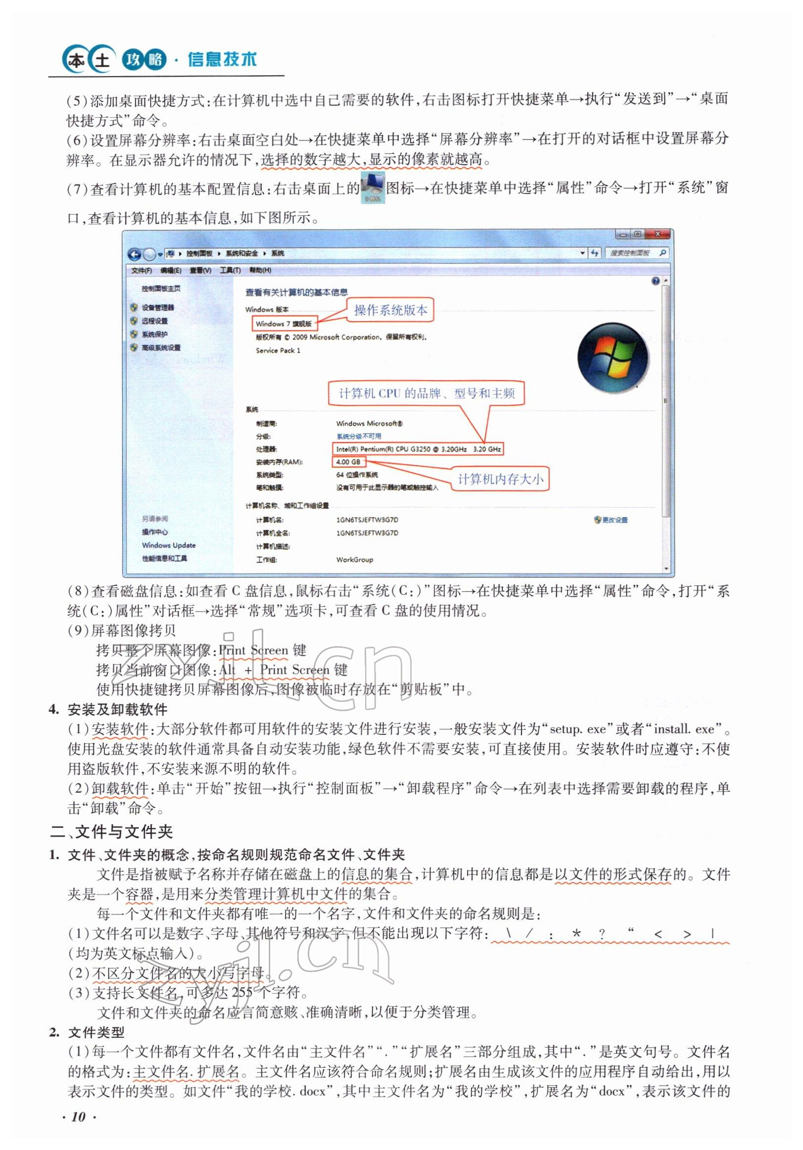 2022年本土攻略精準(zhǔn)復(fù)習(xí)方案九年級信息技術(shù) 參考答案第10頁
