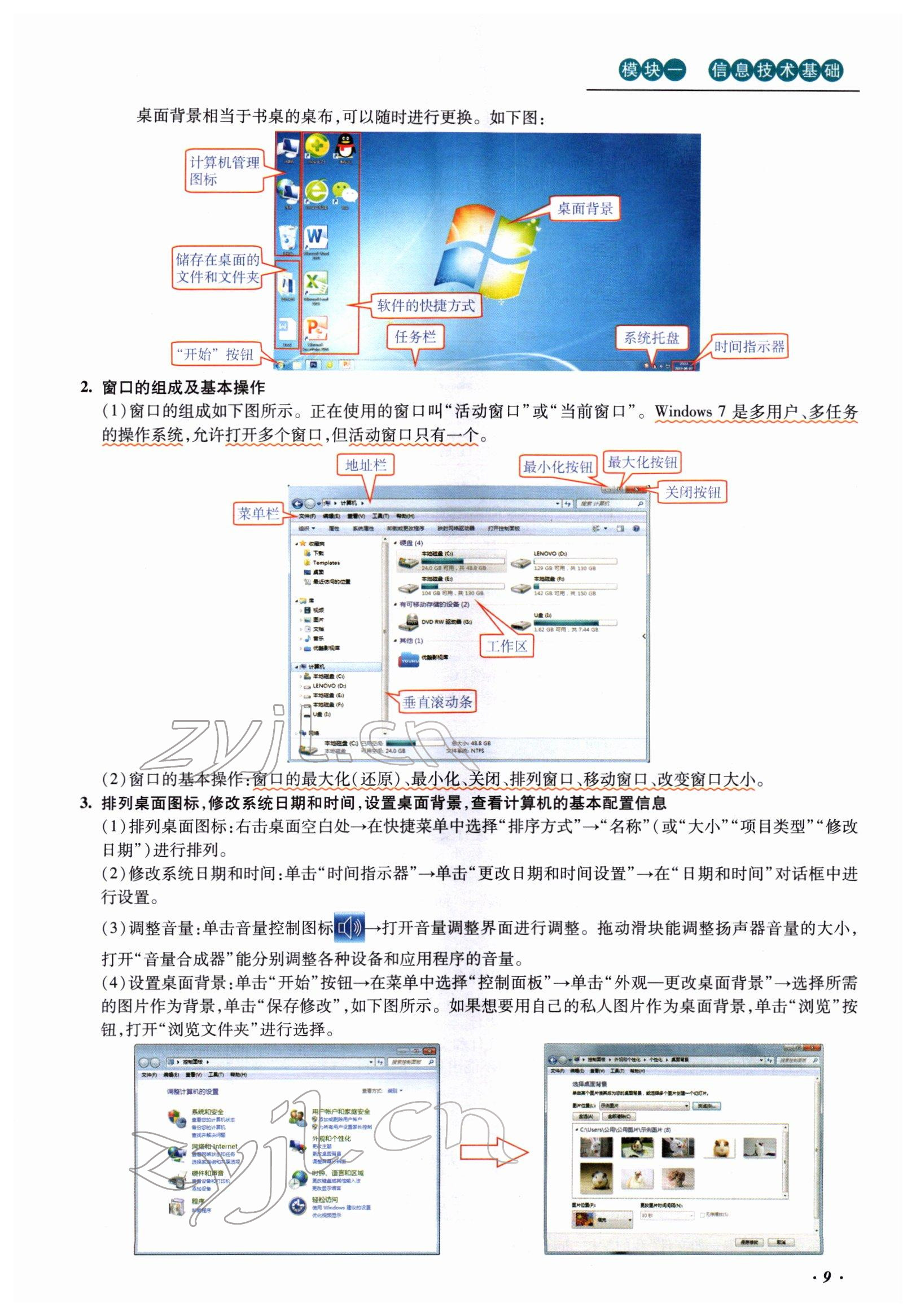 2022年本土攻略精準(zhǔn)復(fù)習(xí)方案九年級信息技術(shù) 參考答案第9頁