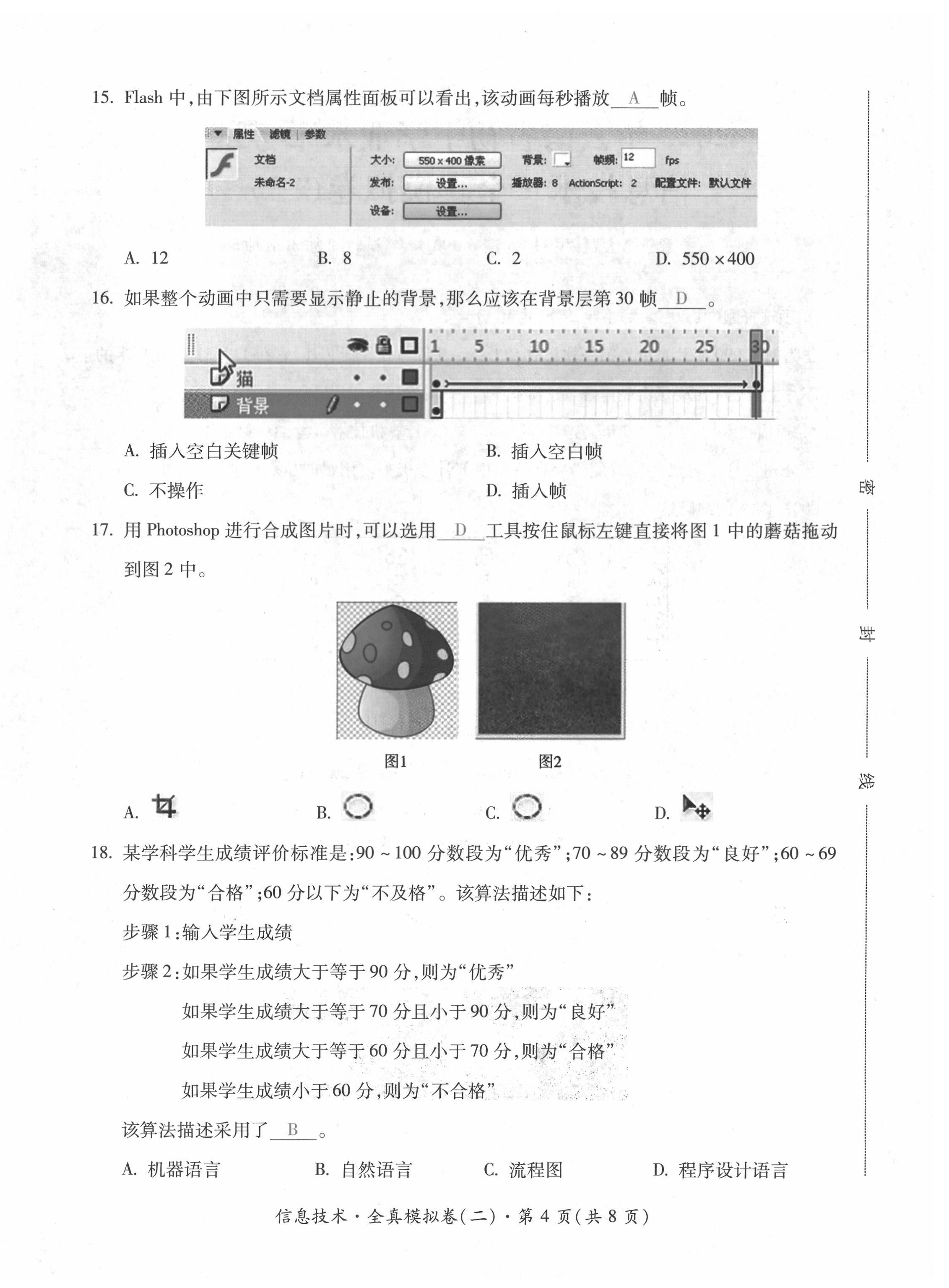 2022年本土攻略精準復習方案九年級信息技術 第12頁