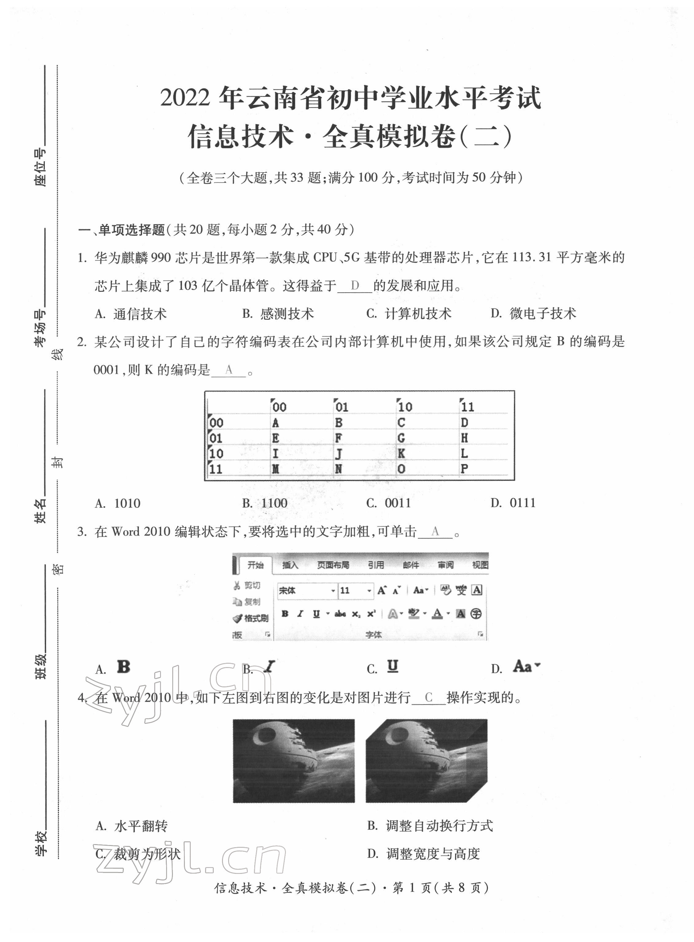 2022年本土攻略精準復習方案九年級信息技術 第9頁