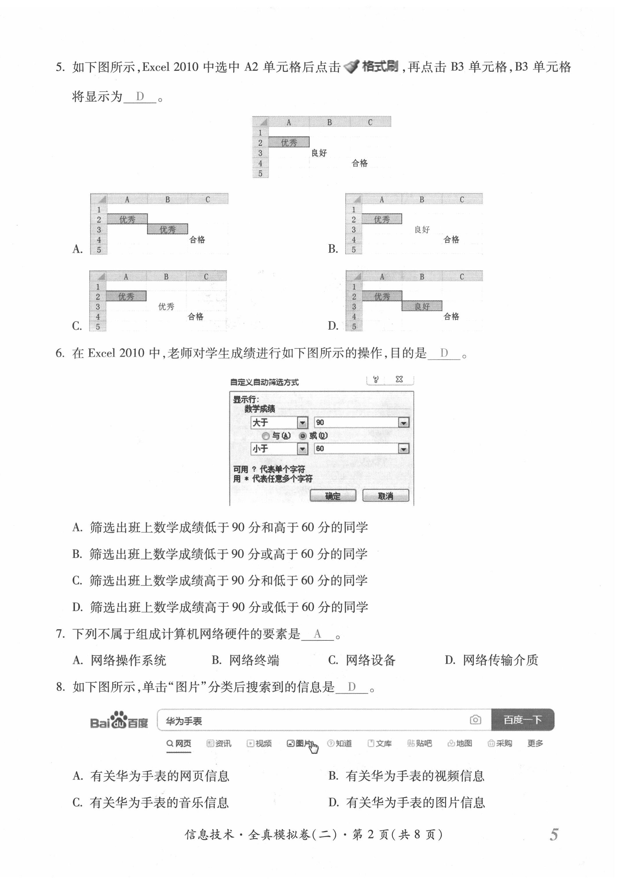 2022年本土攻略精準(zhǔn)復(fù)習(xí)方案九年級(jí)信息技術(shù) 第10頁(yè)