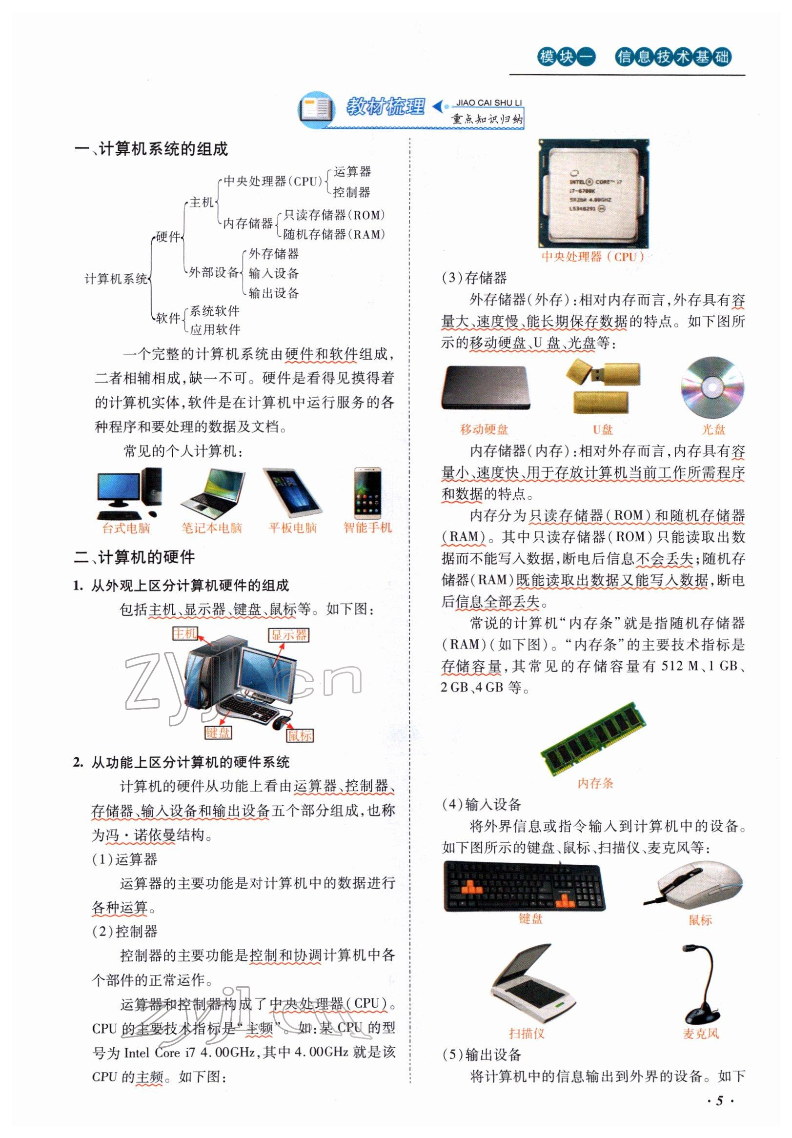 2022年本土攻略精準復習方案九年級信息技術(shù) 參考答案第5頁