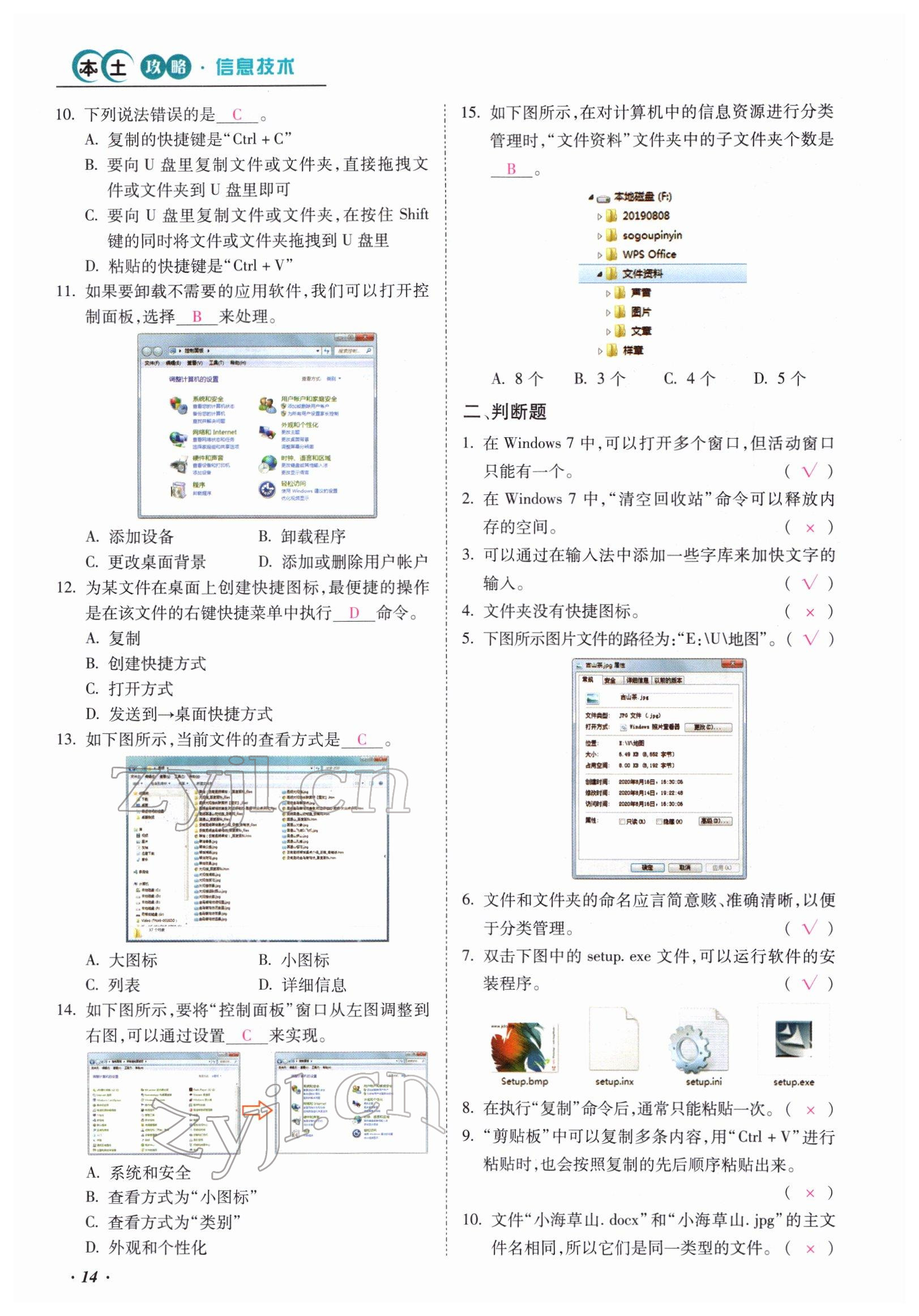 2022年本土攻略精準(zhǔn)復(fù)習(xí)方案九年級(jí)信息技術(shù) 參考答案第14頁