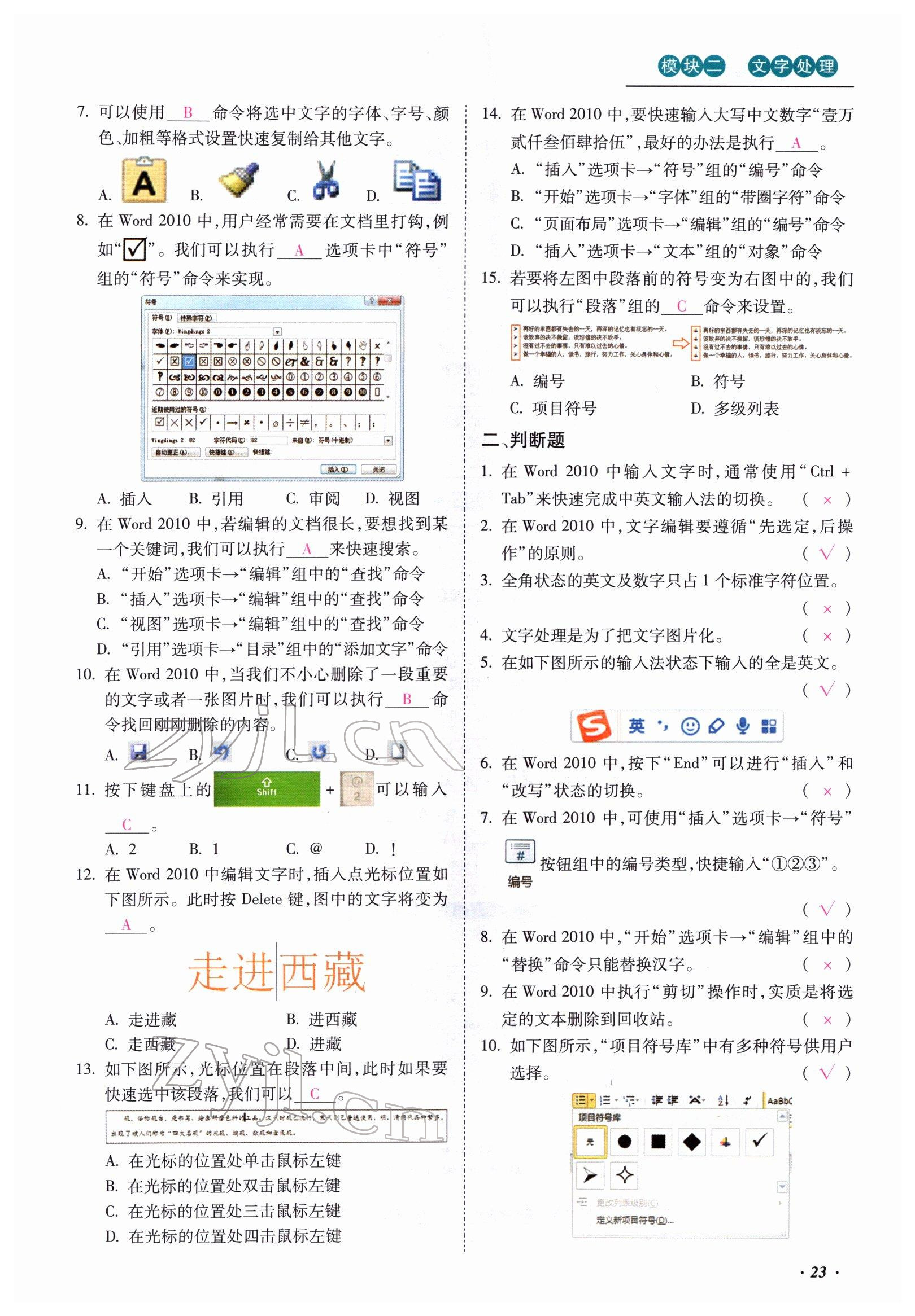 2022年本土攻略精準復習方案九年級信息技術(shù) 參考答案第23頁