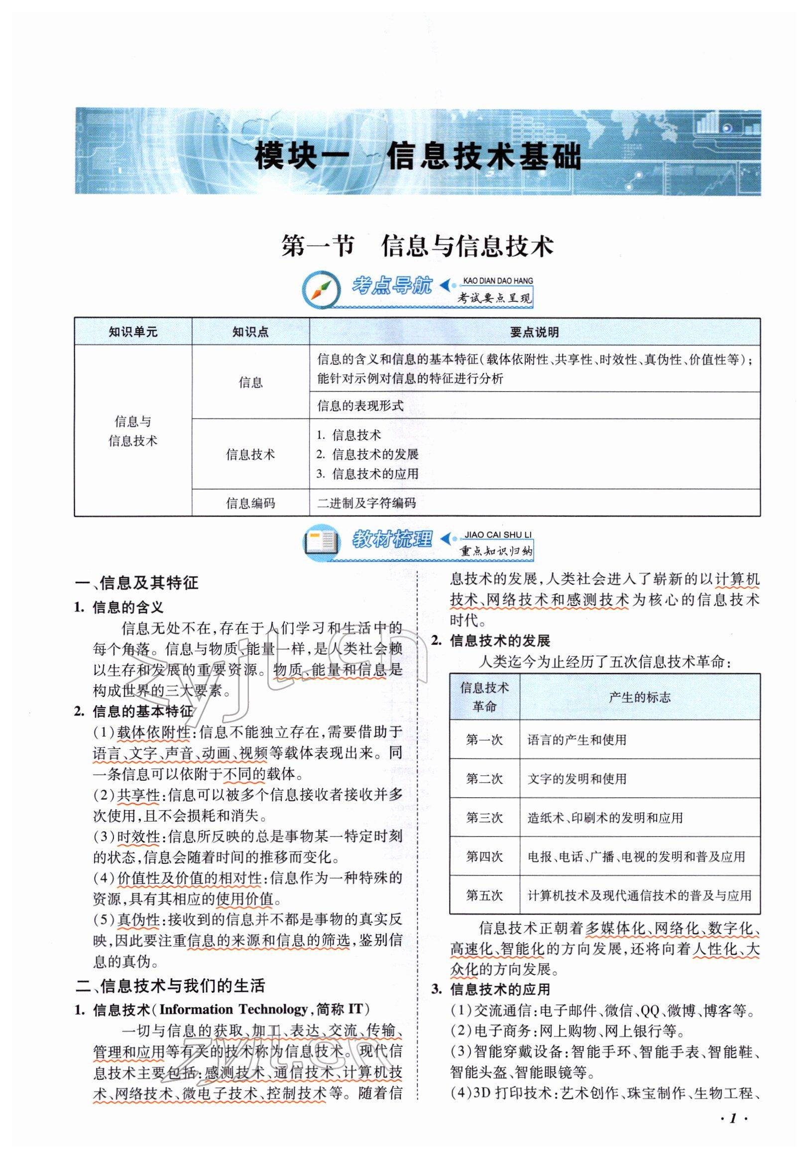 2022年本土攻略精準復習方案九年級信息技術 參考答案第1頁