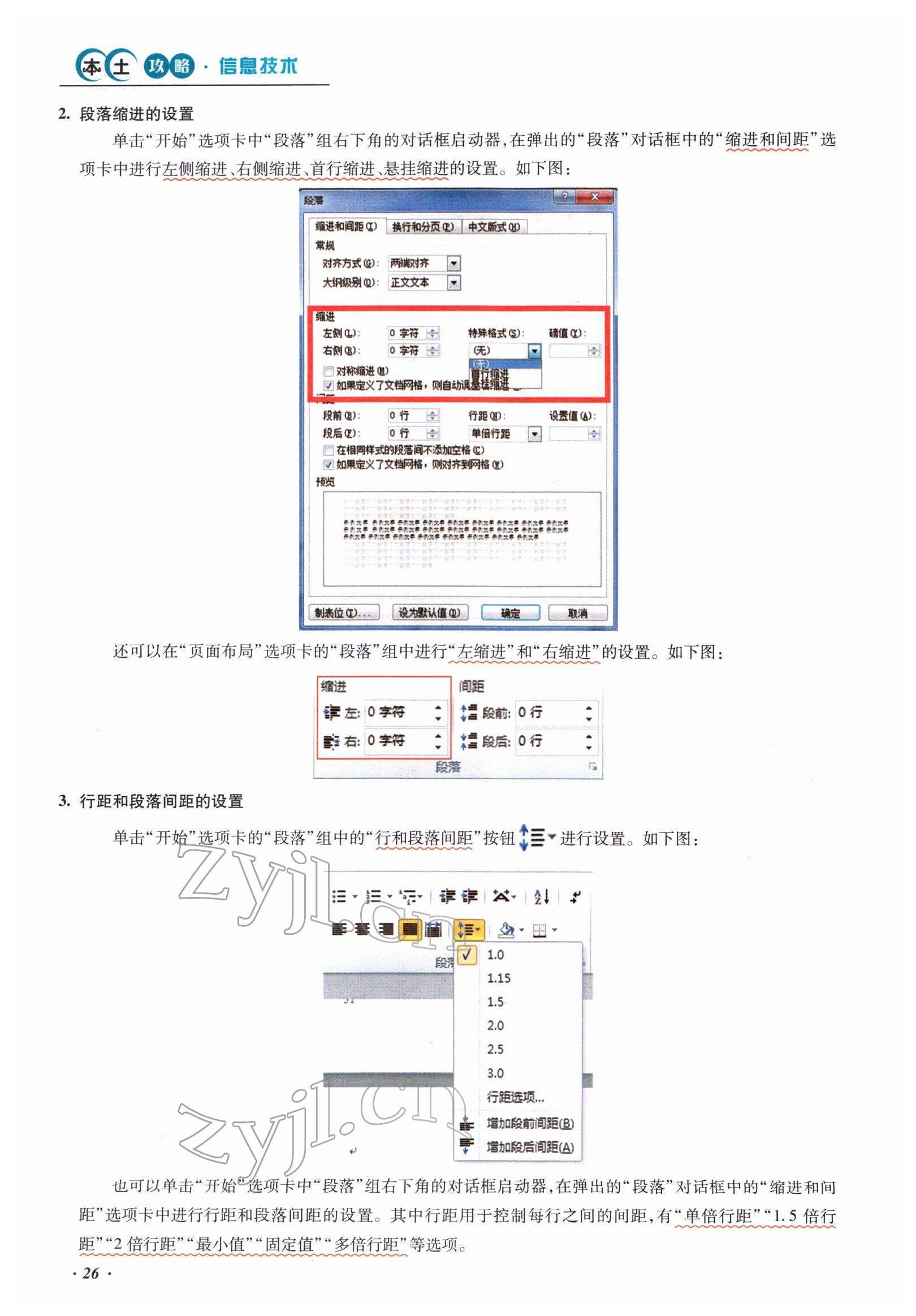 2022年本土攻略精準(zhǔn)復(fù)習(xí)方案九年級信息技術(shù) 參考答案第26頁
