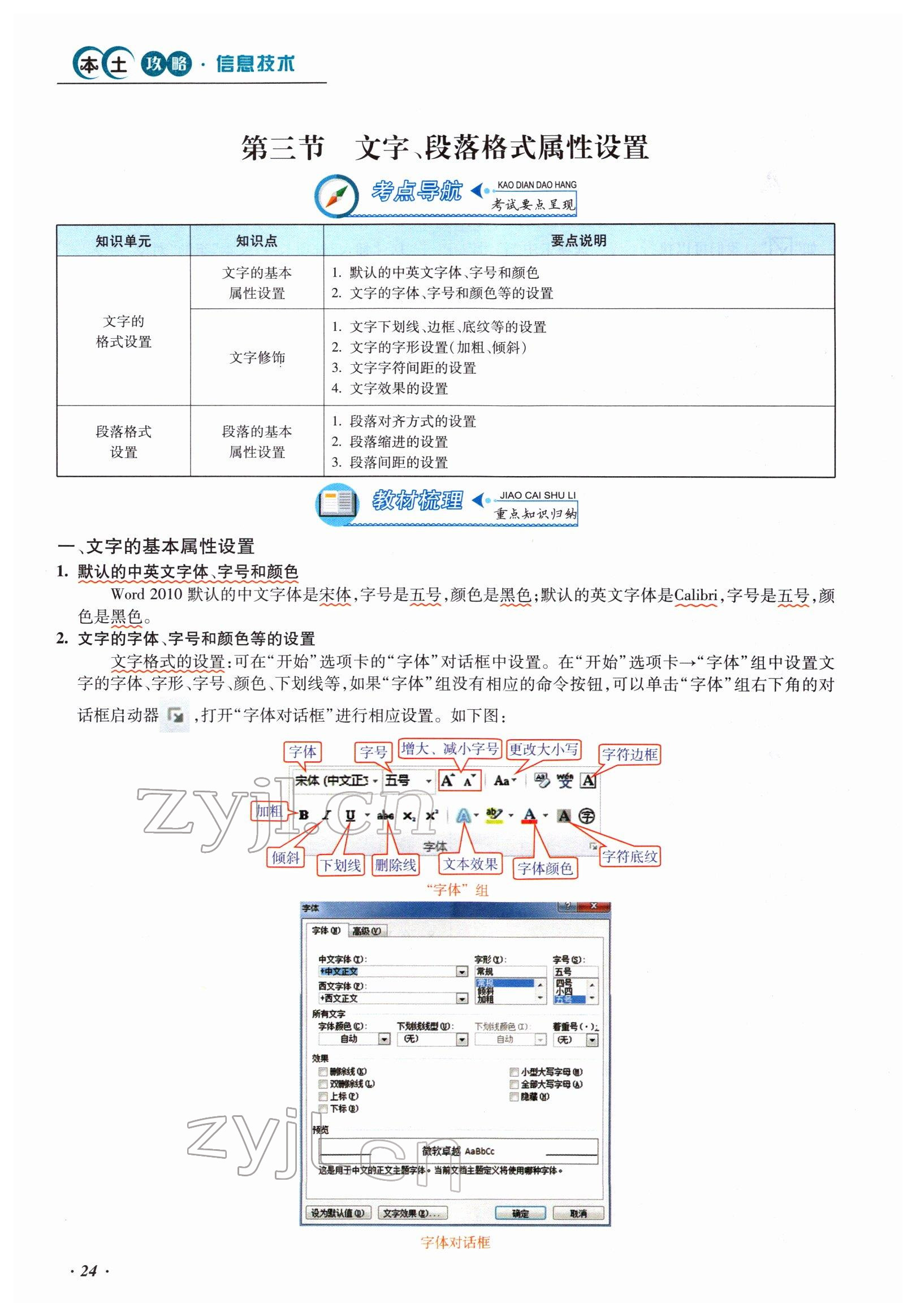 2022年本土攻略精準(zhǔn)復(fù)習(xí)方案九年級信息技術(shù) 參考答案第24頁