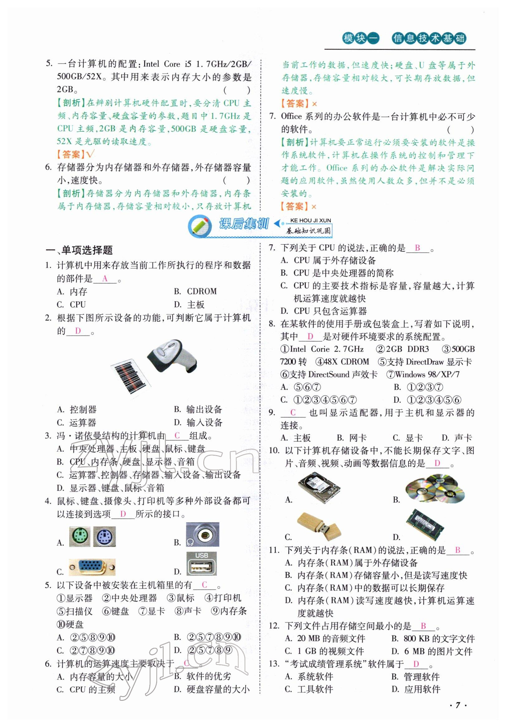 2022年本土攻略精準(zhǔn)復(fù)習(xí)方案九年級信息技術(shù) 參考答案第7頁