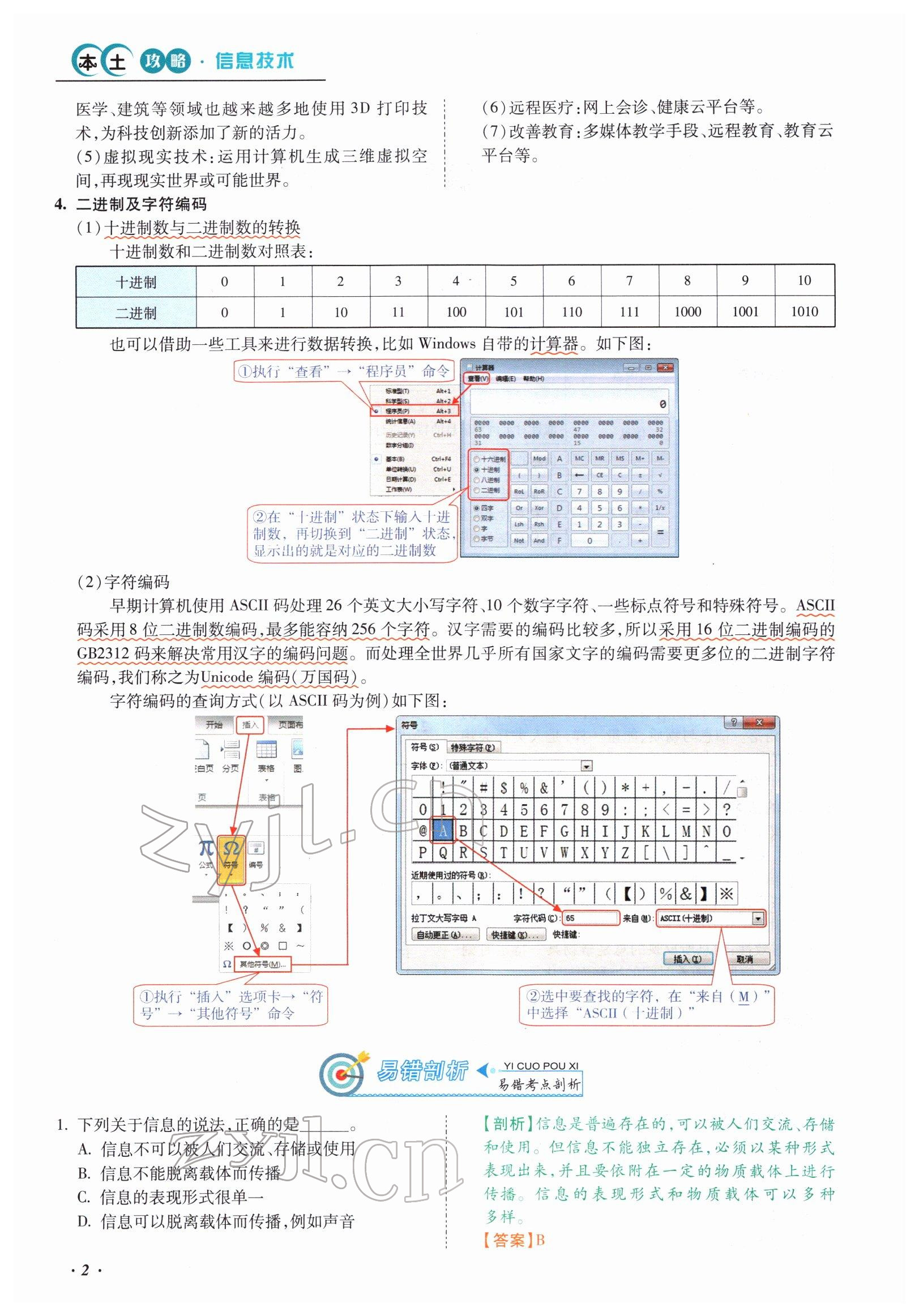 2022年本土攻略精準(zhǔn)復(fù)習(xí)方案九年級信息技術(shù) 參考答案第2頁