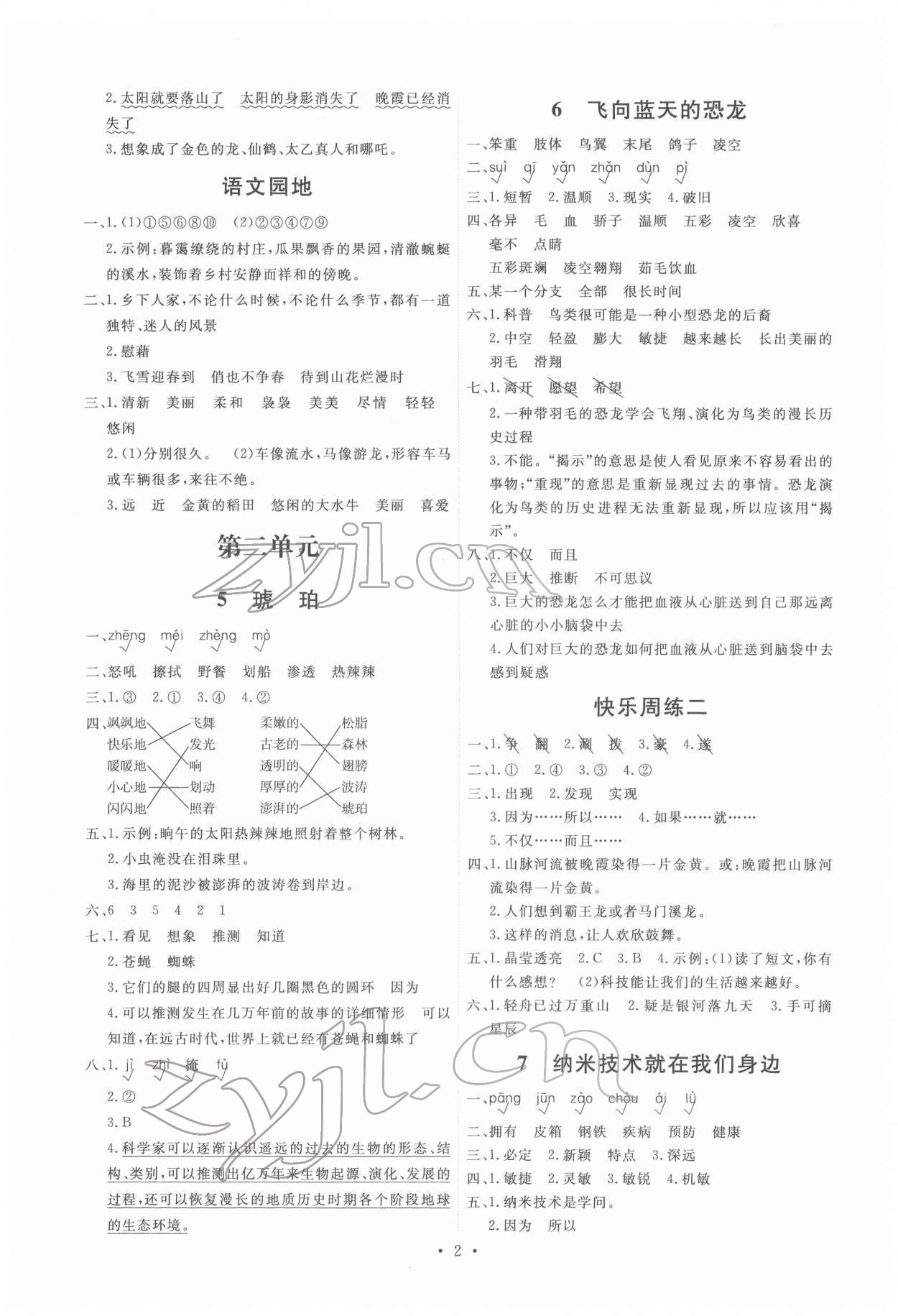 2022年能力培養(yǎng)與測試四年級語文下冊人教版湖南專版 第2頁