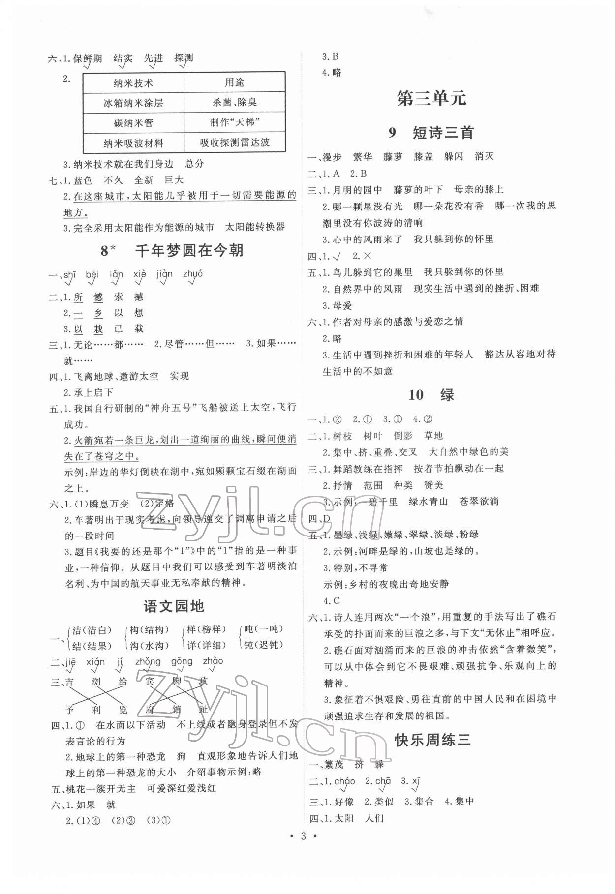 2022年能力培养与测试四年级语文下册人教版湖南专版 第3页