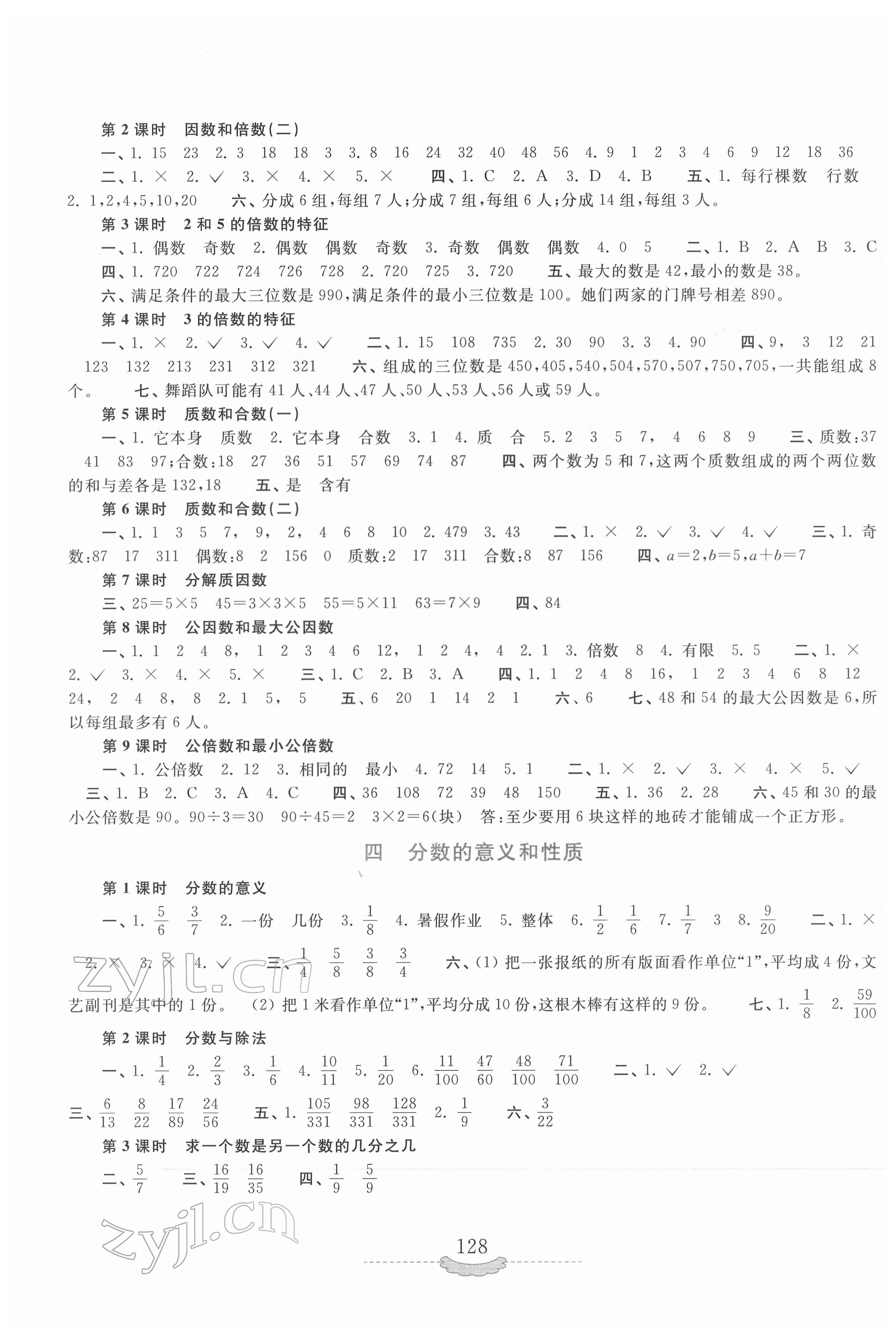 2022年新課程練習(xí)冊(cè)五年級(jí)數(shù)學(xué)下冊(cè)蘇教版 第2頁(yè)