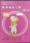 2022年新課程練習(xí)冊五年級數(shù)學(xué)下冊蘇教版