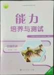 2022年能力培養(yǎng)與測(cè)試七年級(jí)中國歷史下冊(cè)人教版湖南專版