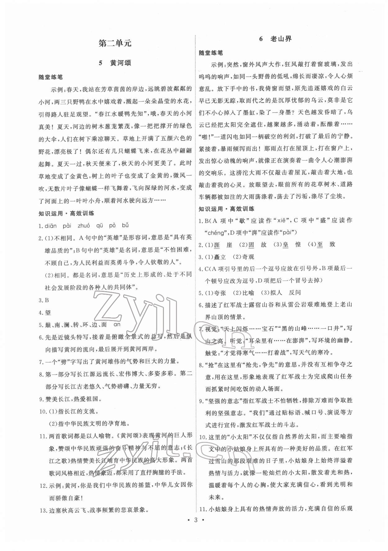 2022年能力培養(yǎng)與測試七年級語文下冊人教版湖南專版 第3頁